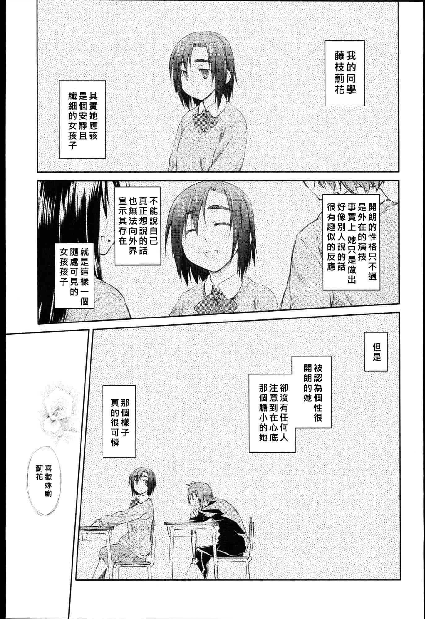 汉化版-[緑のルーペ] ガーデン I_第3集