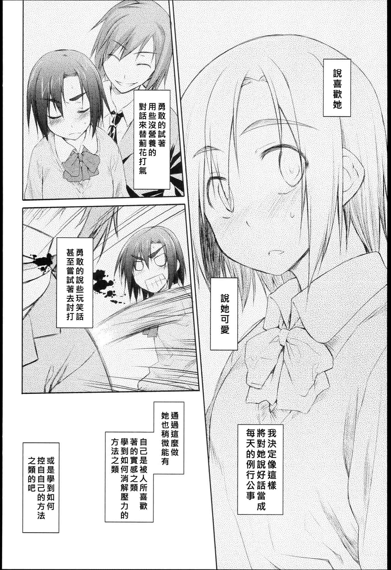 汉化版-[緑のルーペ] ガーデン I_第3集