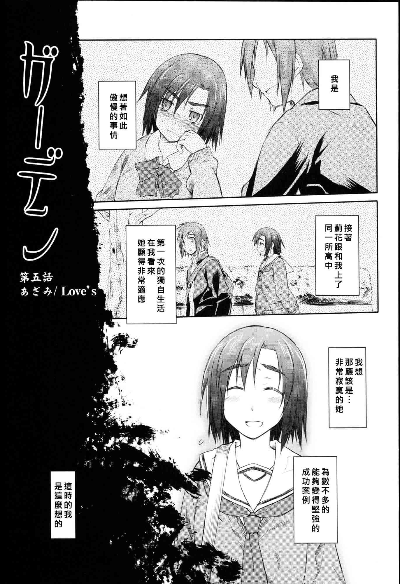汉化版-[緑のルーペ] ガーデン I_第3集