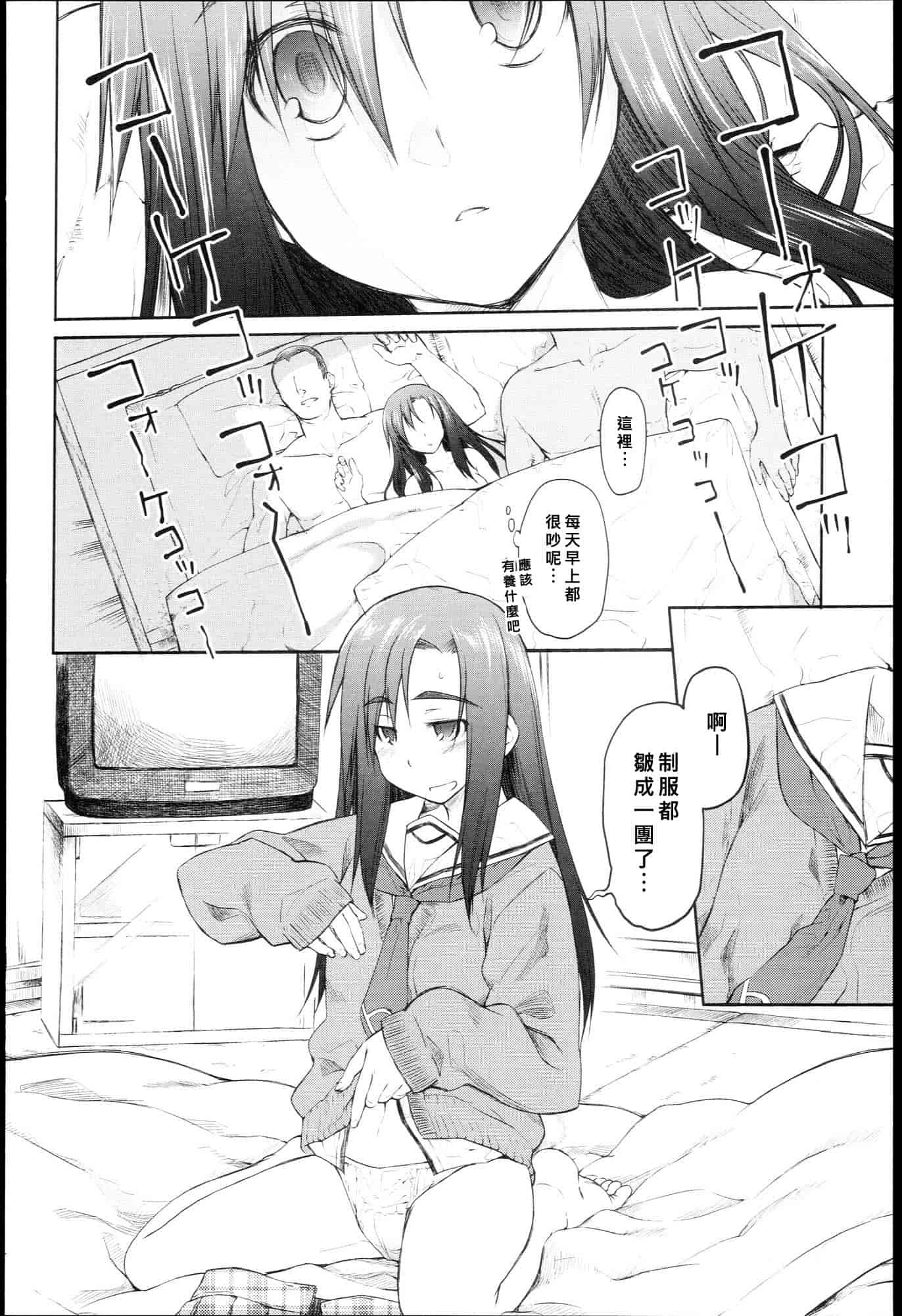 汉化版-[緑のルーペ] ガーデン I_第3集