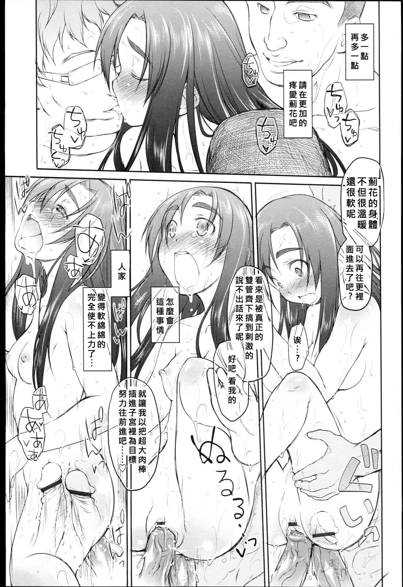 汉化版-[緑のルーペ] ガーデン I_第4集
