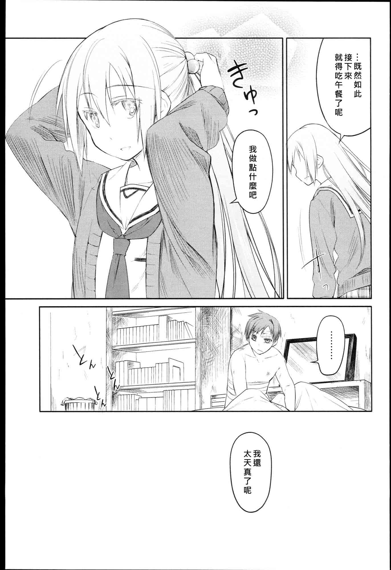 汉化版-[緑のルーペ] ガーデン I_第4集