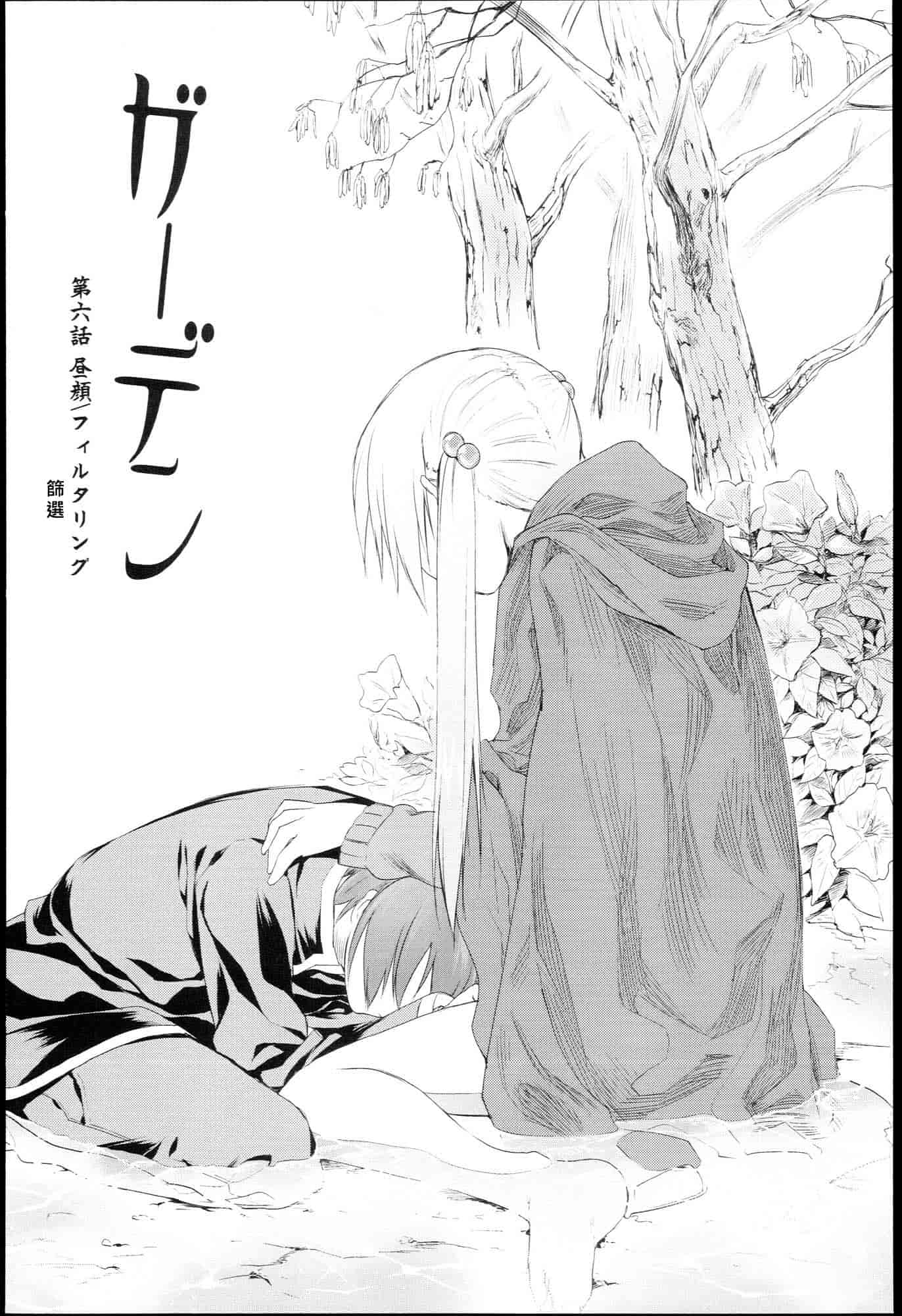 汉化版-[緑のルーペ] ガーデン I_第4集