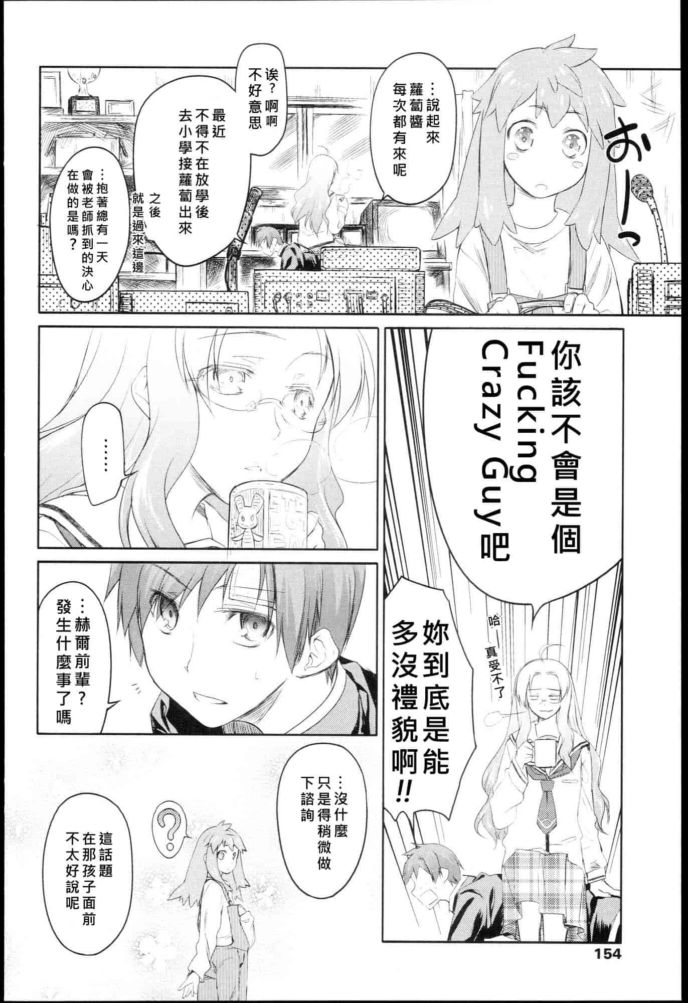 汉化版-[緑のルーペ] ガーデン I_第4集