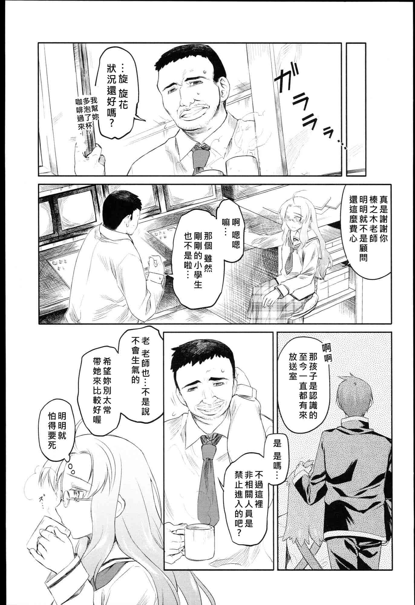 汉化版-[緑のルーペ] ガーデン I_第4集