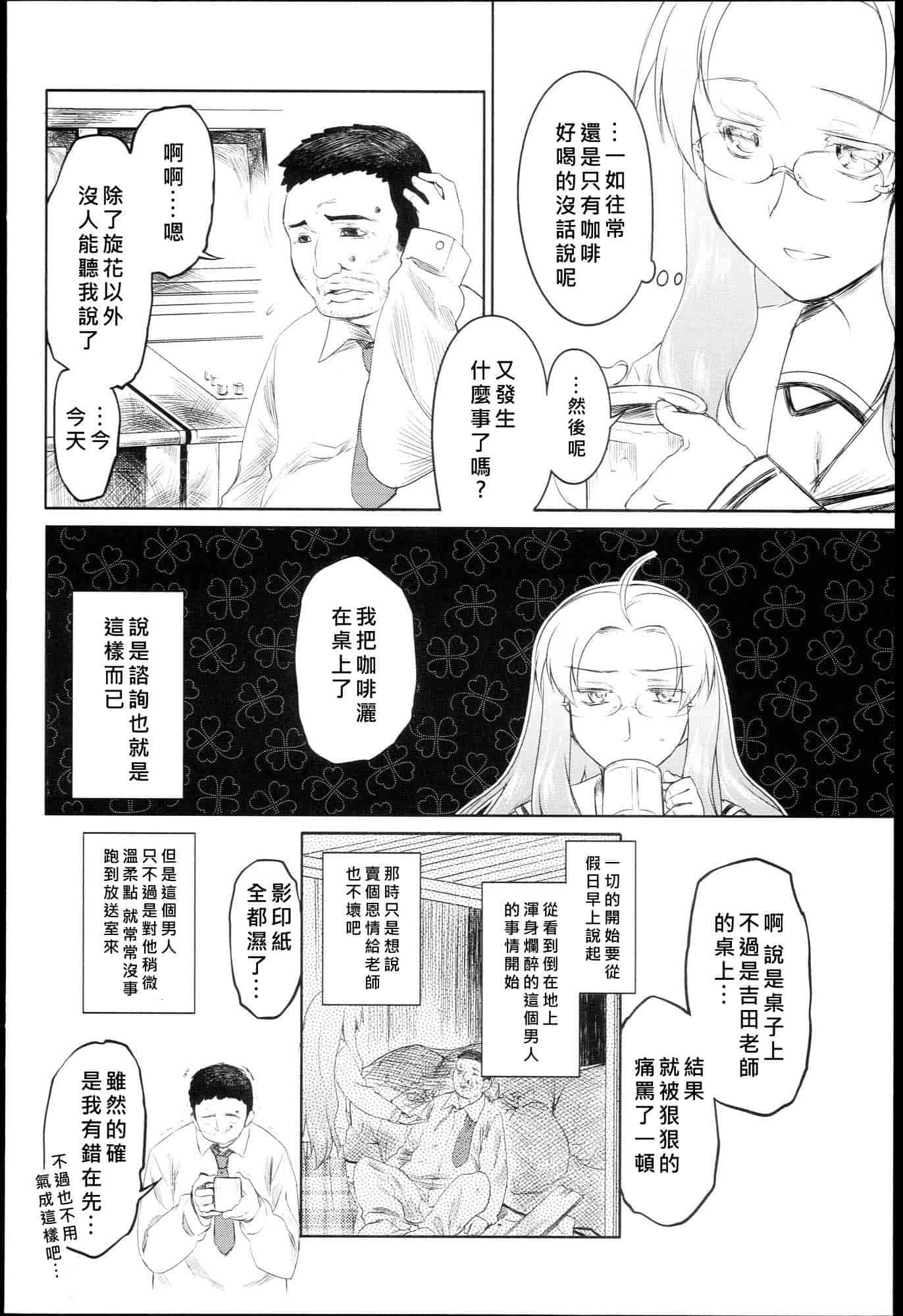 汉化版-[緑のルーペ] ガーデン I_第4集