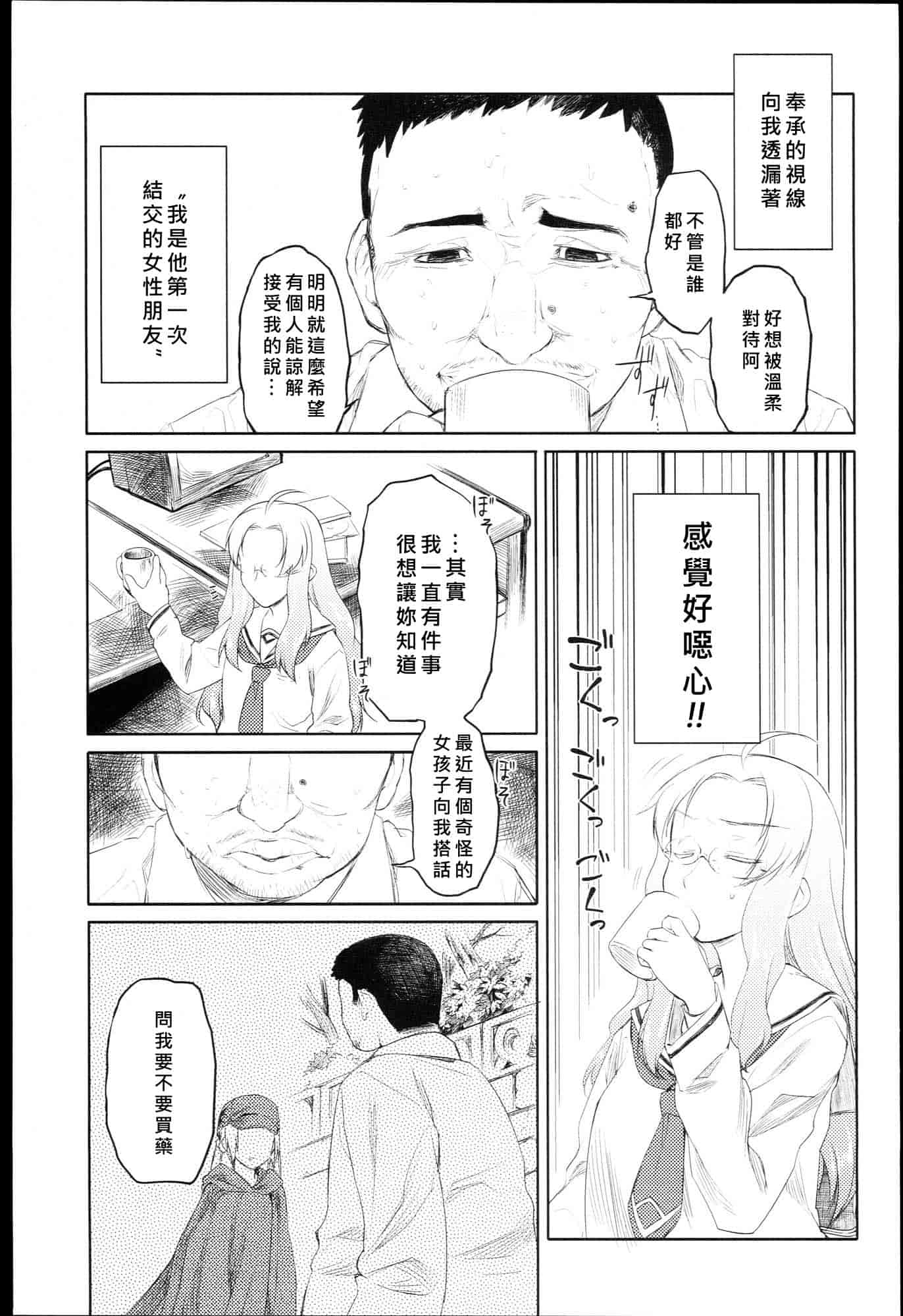 汉化版-[緑のルーペ] ガーデン I_第4集