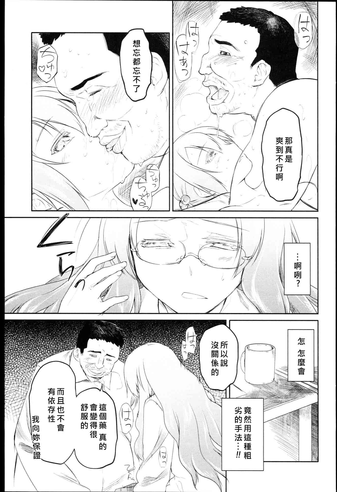 汉化版-[緑のルーペ] ガーデン I_第4集