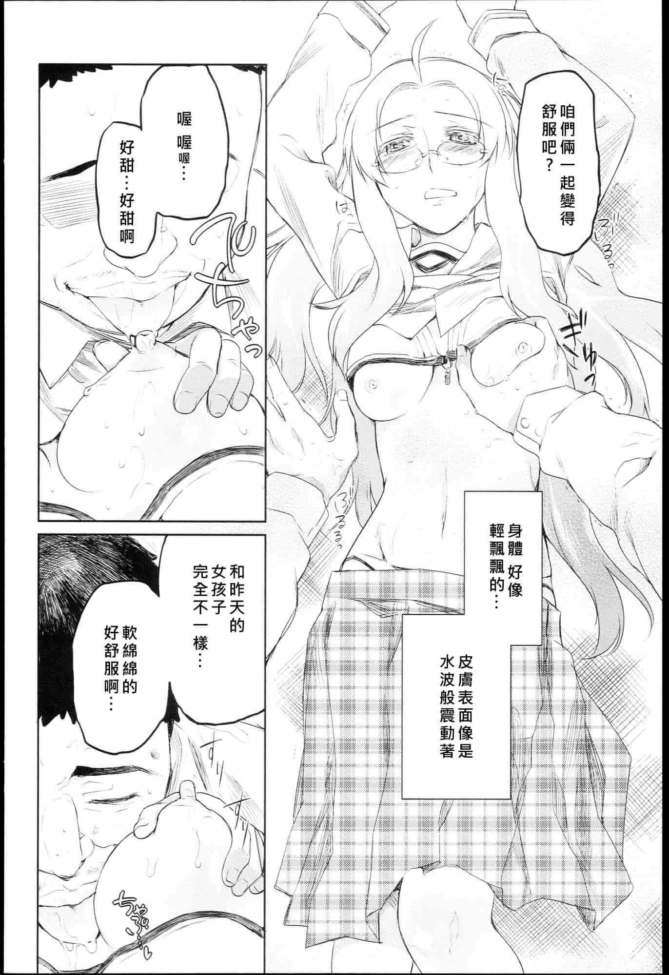 汉化版-[緑のルーペ] ガーデン I_第4集