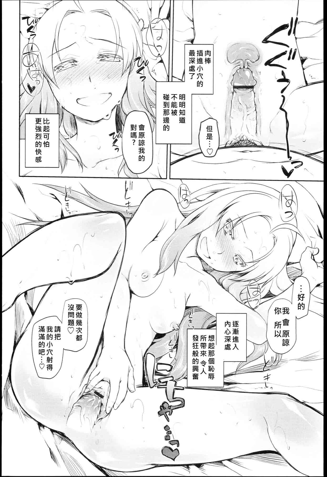 汉化版-[緑のルーペ] ガーデン I_第5集