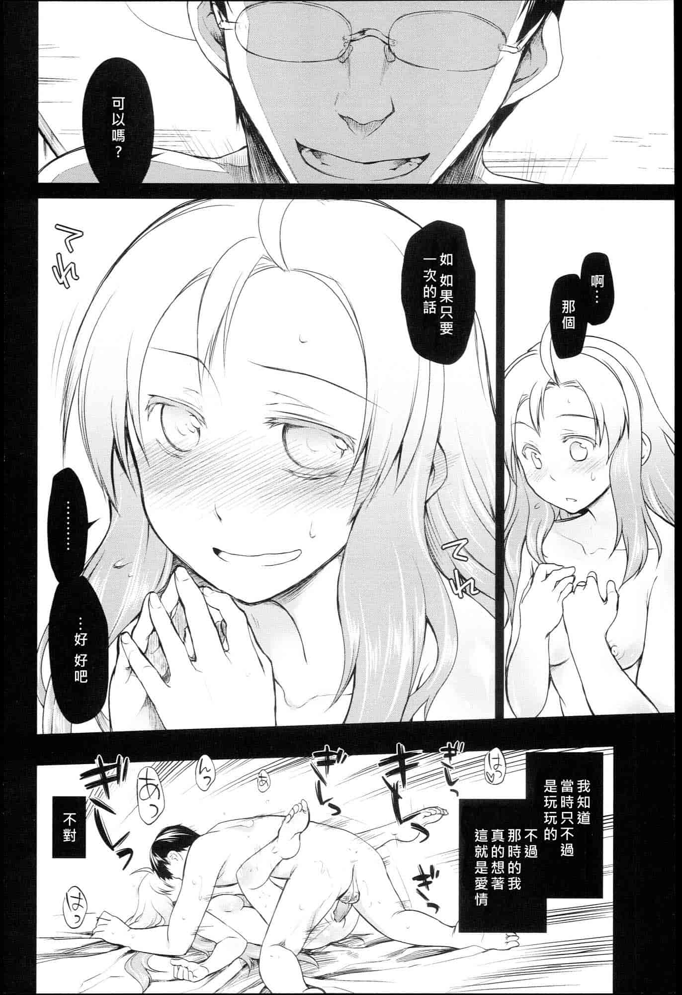 汉化版-[緑のルーペ] ガーデン I_第5集