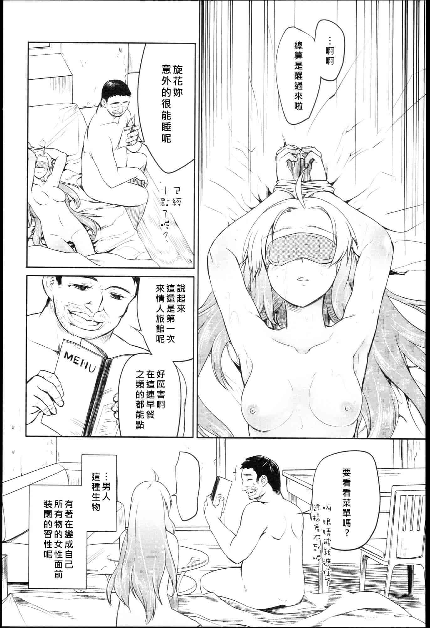 汉化版-[緑のルーペ] ガーデン I_第5集