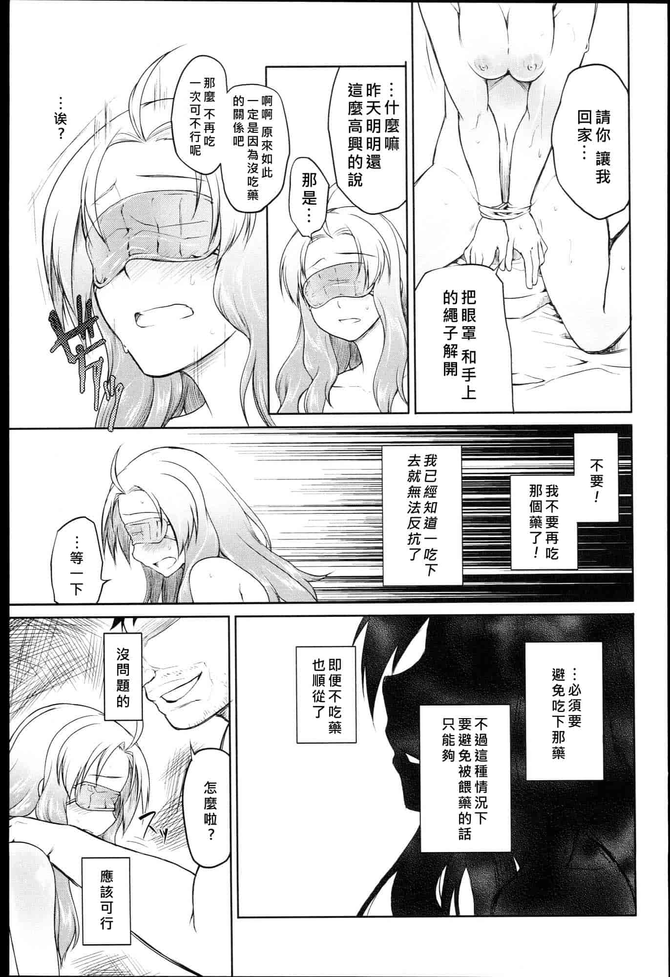 汉化版-[緑のルーペ] ガーデン I_第5集