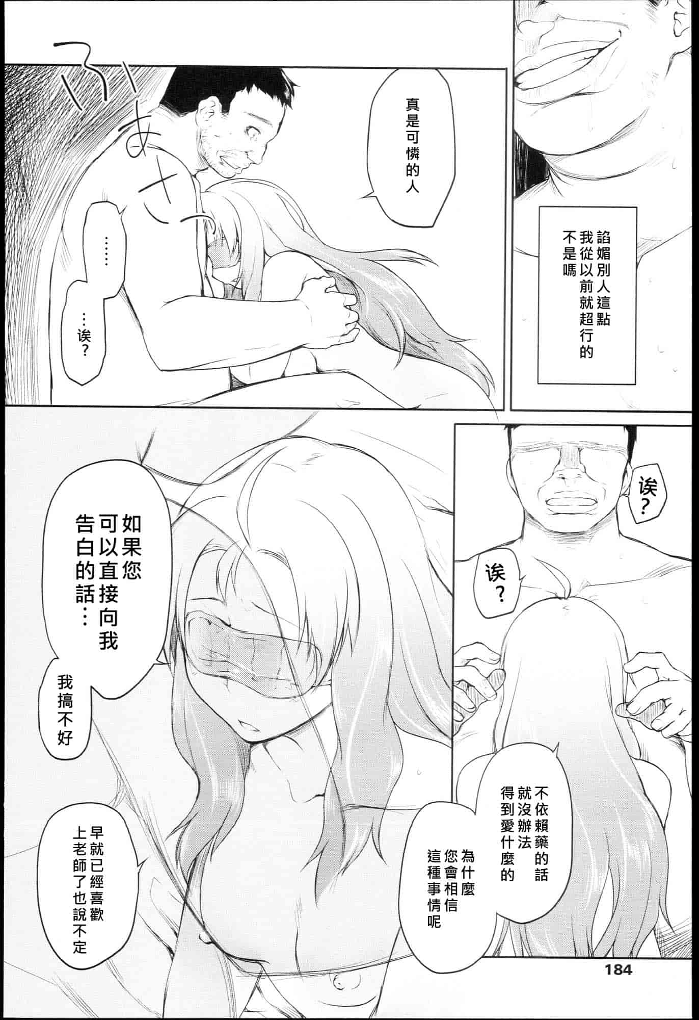 汉化版-[緑のルーペ] ガーデン I_第5集