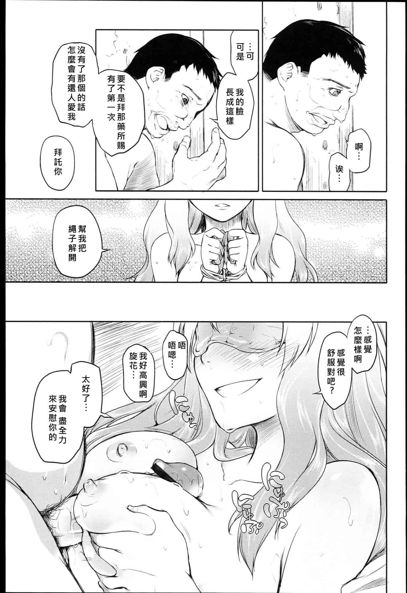 汉化版-[緑のルーペ] ガーデン I_第5集