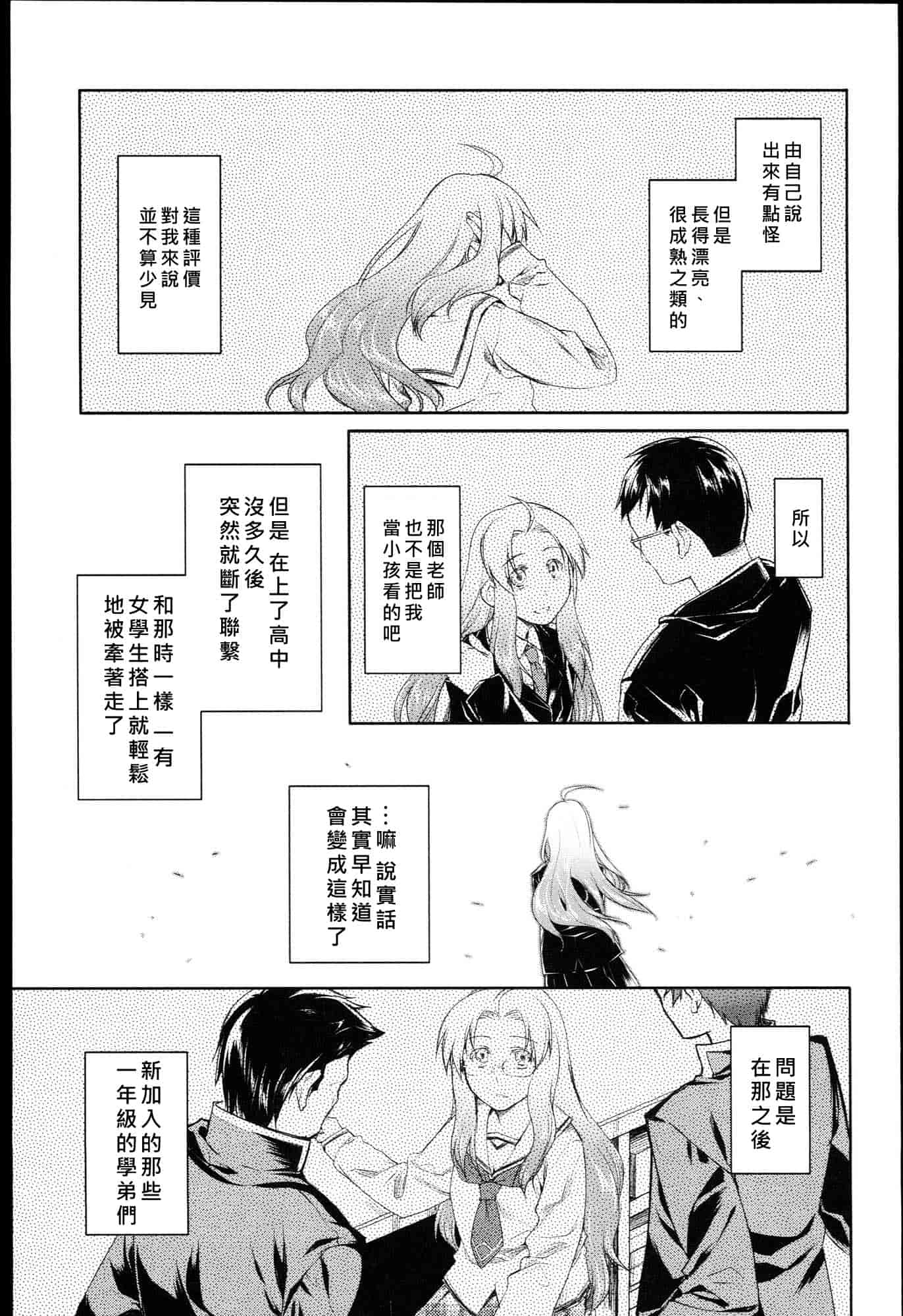 汉化版-[緑のルーペ] ガーデン I_第5集