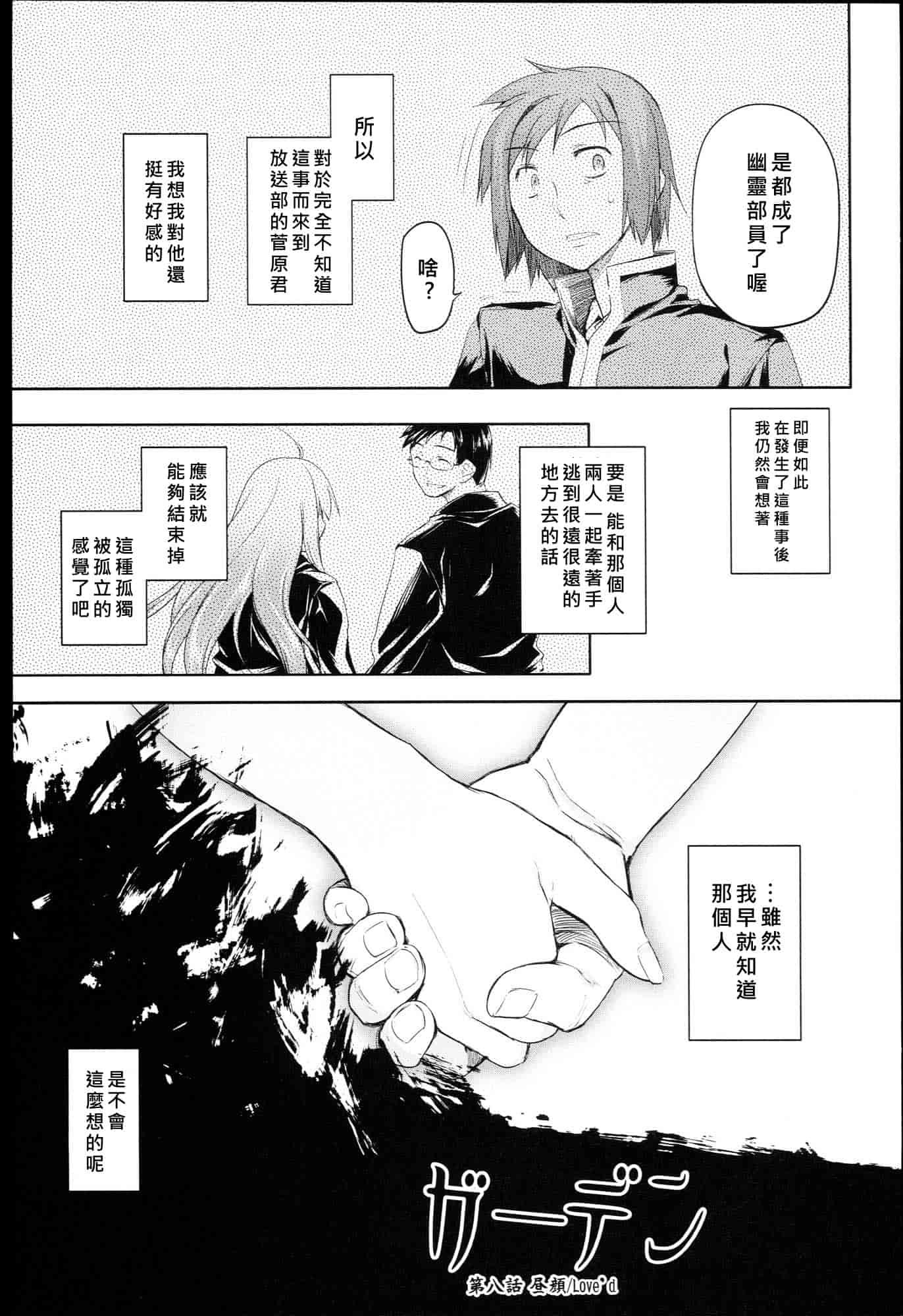 汉化版-[緑のルーペ] ガーデン I_第5集