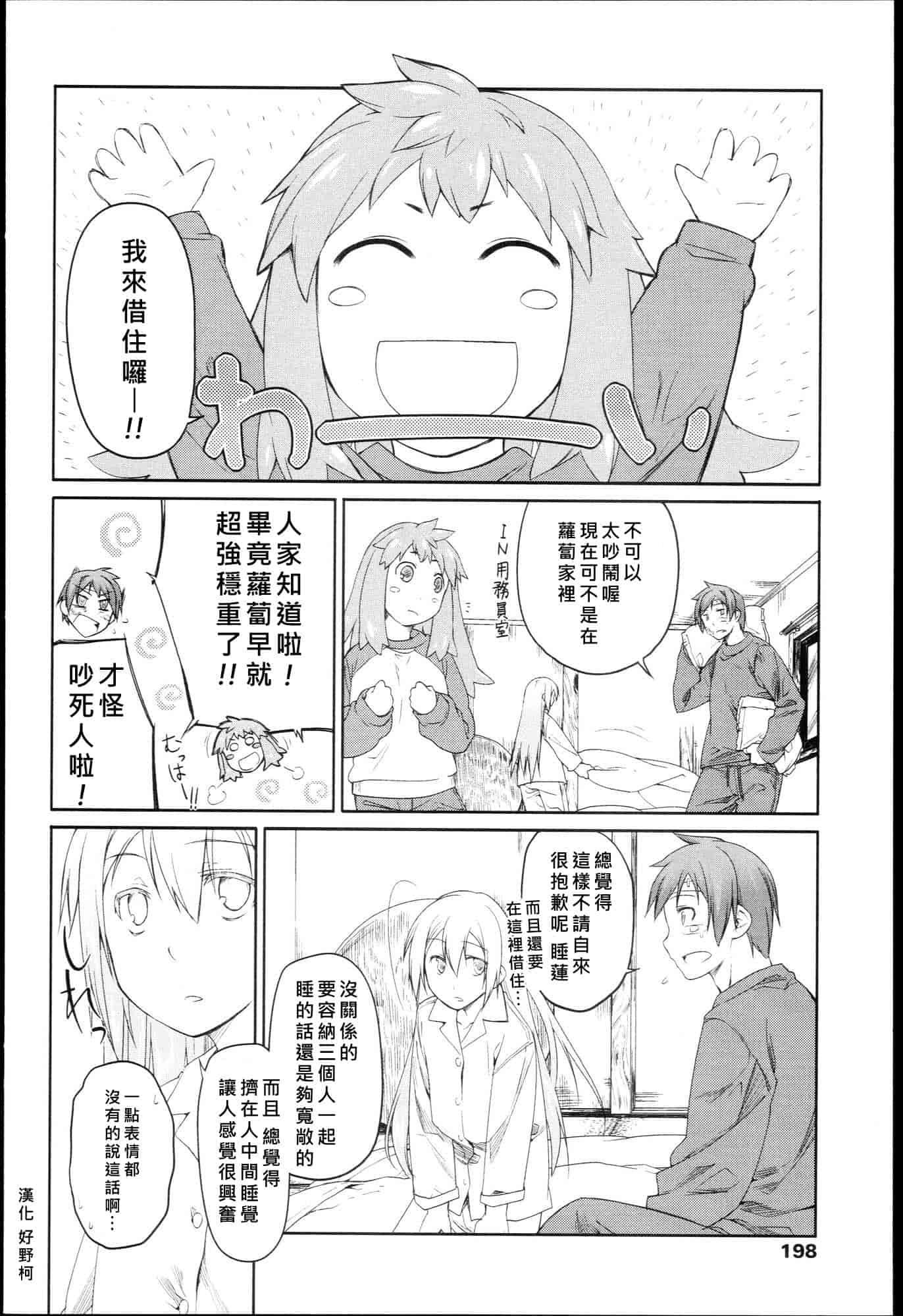 汉化版-[緑のルーペ] ガーデン I_第5集