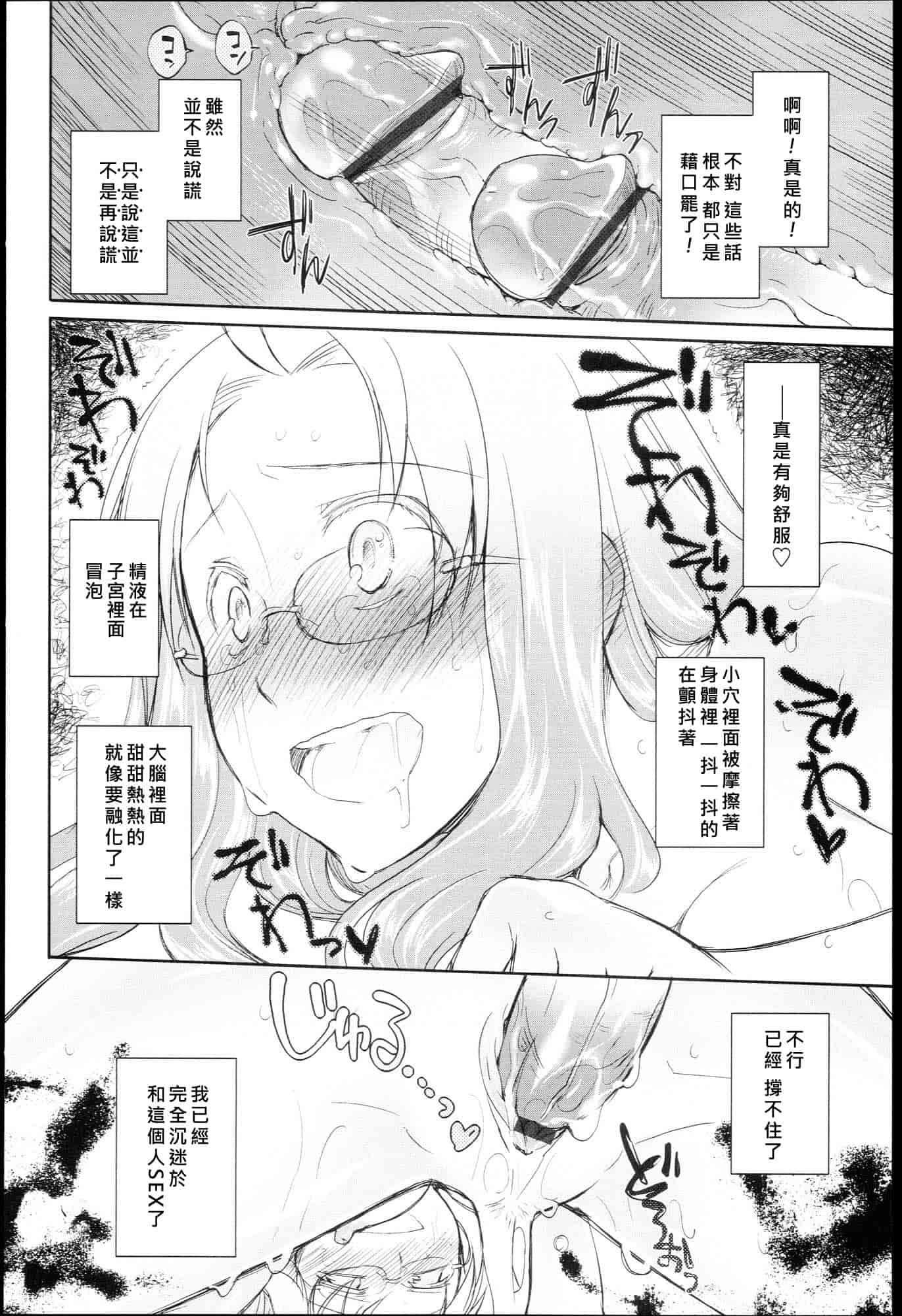 汉化版-[緑のルーペ] ガーデン I_第6集