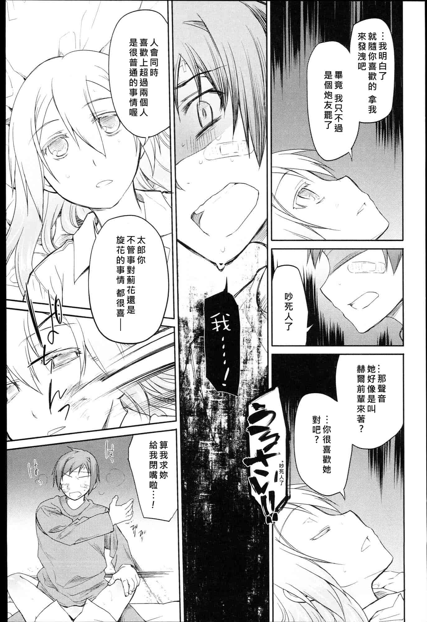 汉化版-[緑のルーペ] ガーデン I_第6集