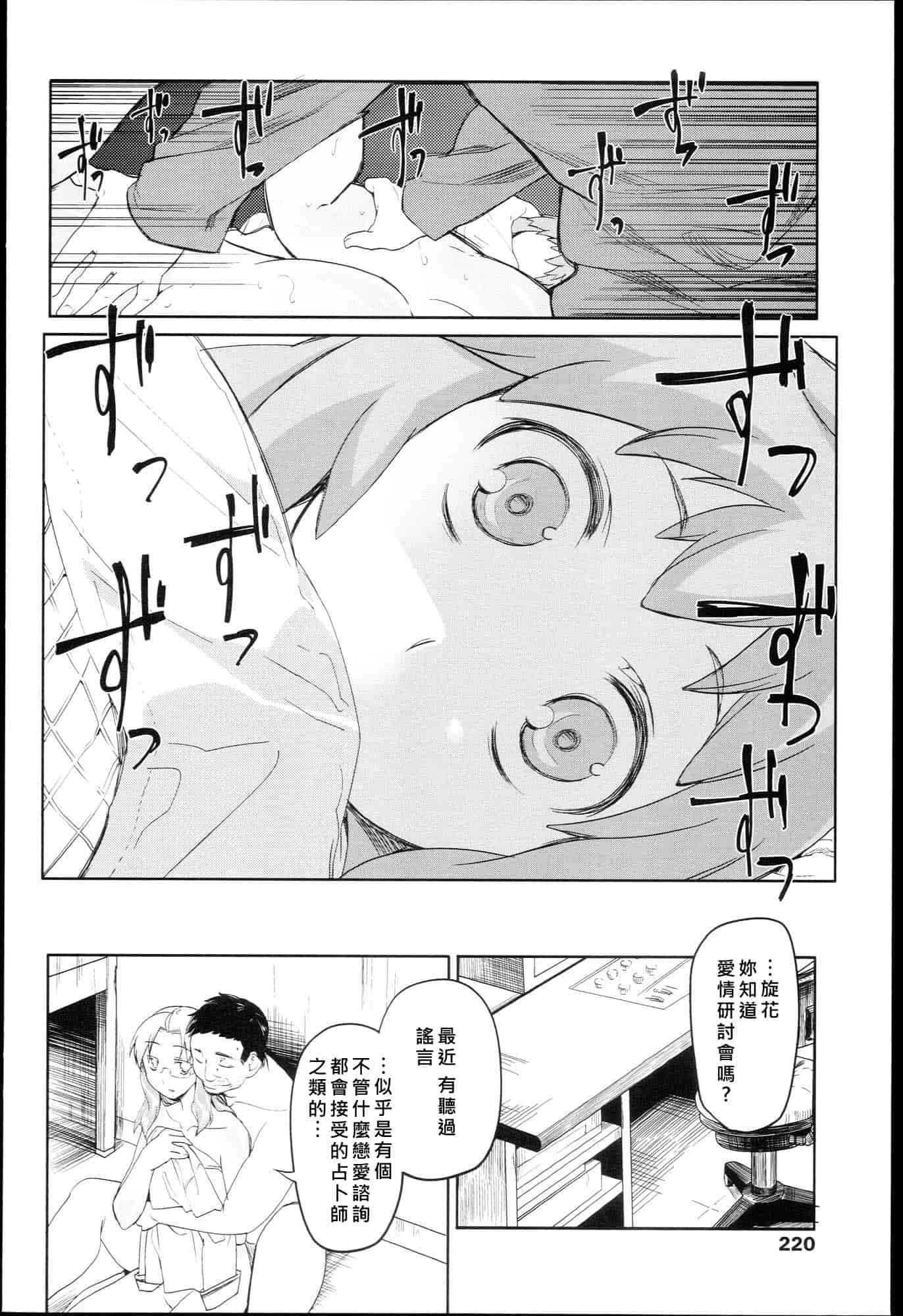 汉化版-[緑のルーペ] ガーデン I_第6集