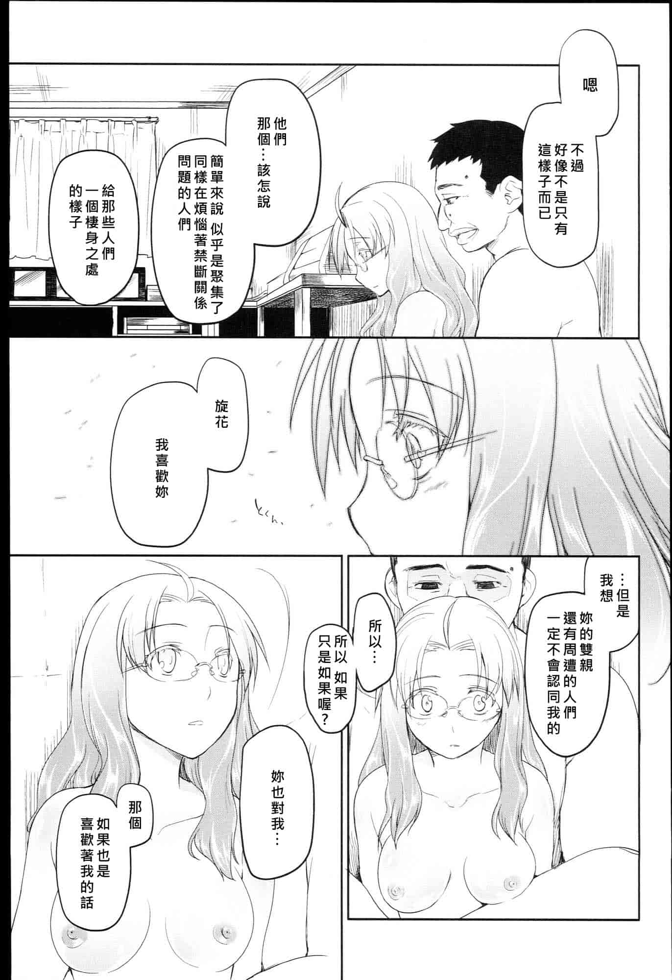 汉化版-[緑のルーペ] ガーデン I_第6集