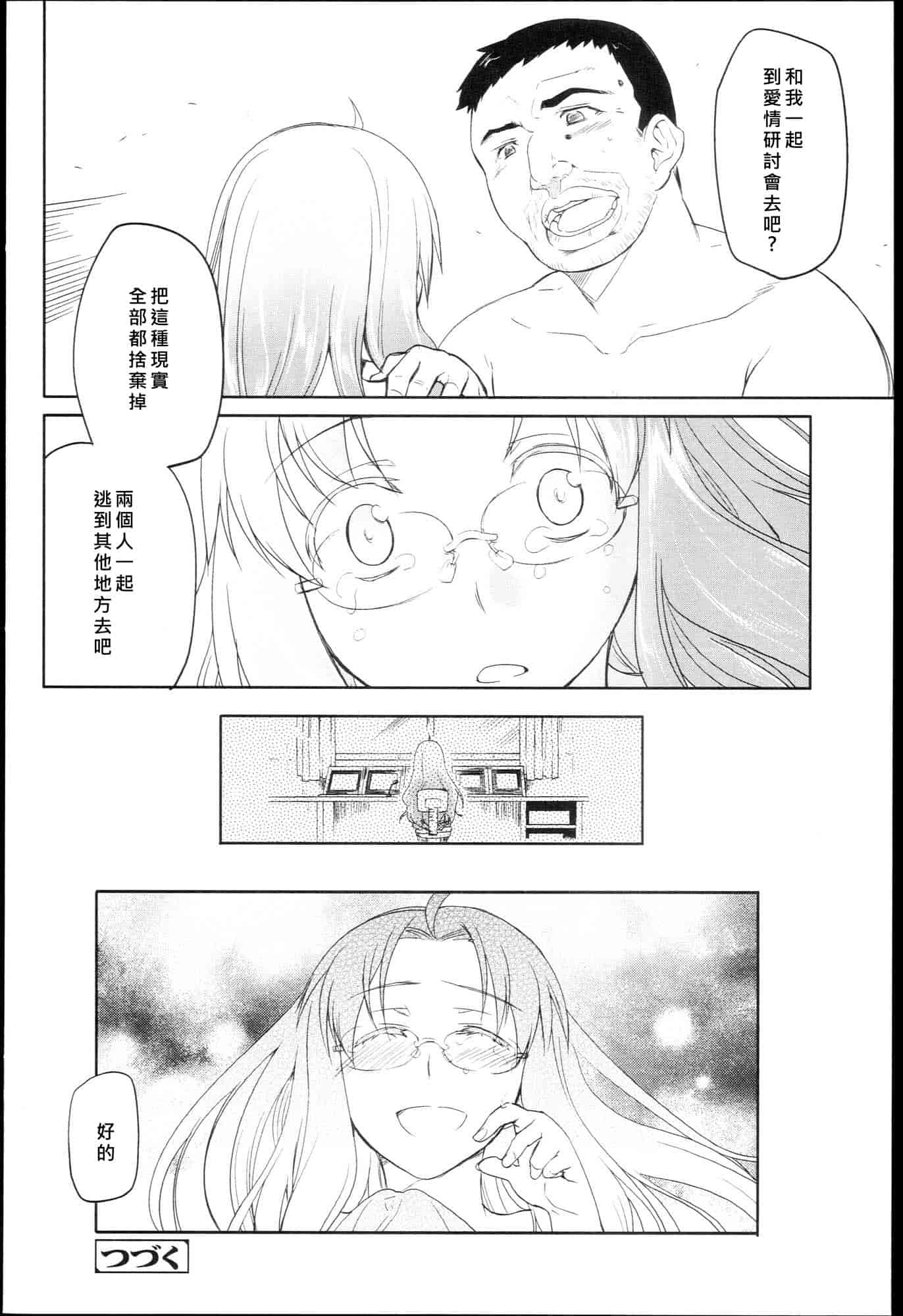 汉化版-[緑のルーペ] ガーデン I_第6集