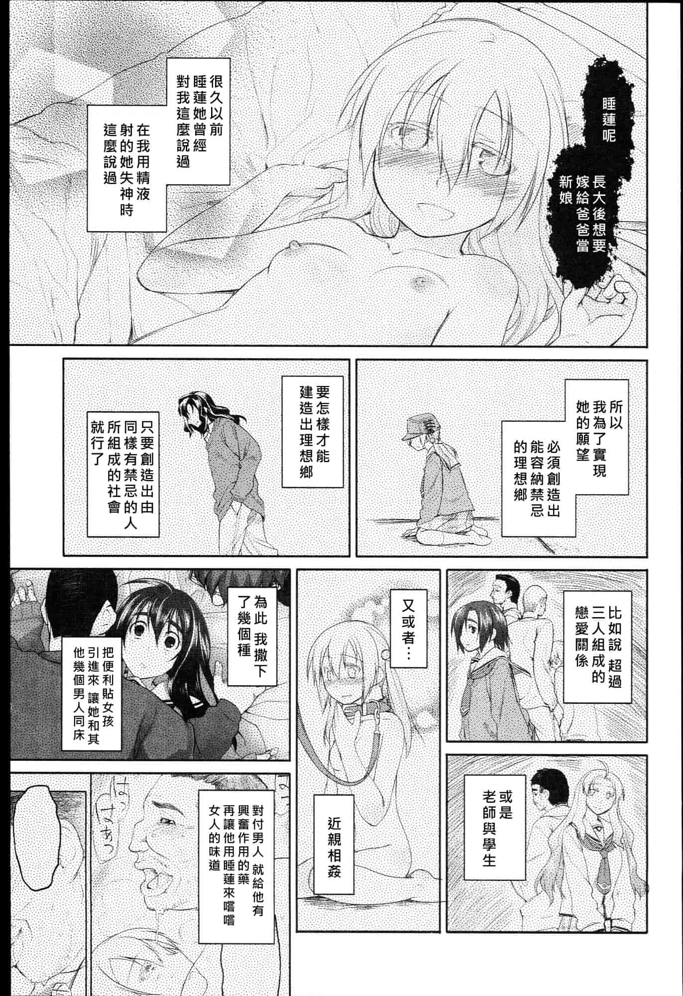 汉化版-[緑のルーペ] ガーデン I_第6集