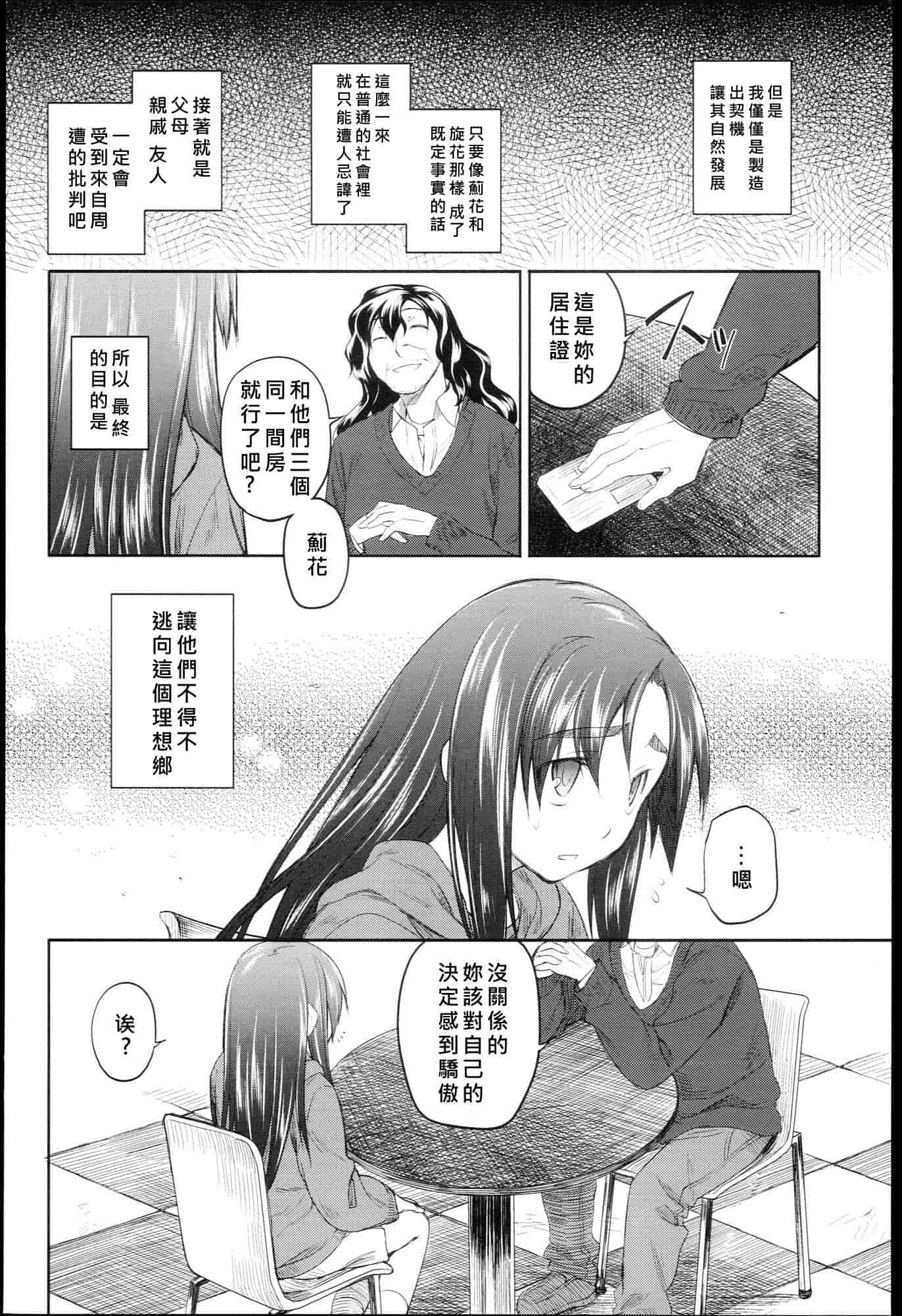 汉化版-[緑のルーペ] ガーデン I_第6集