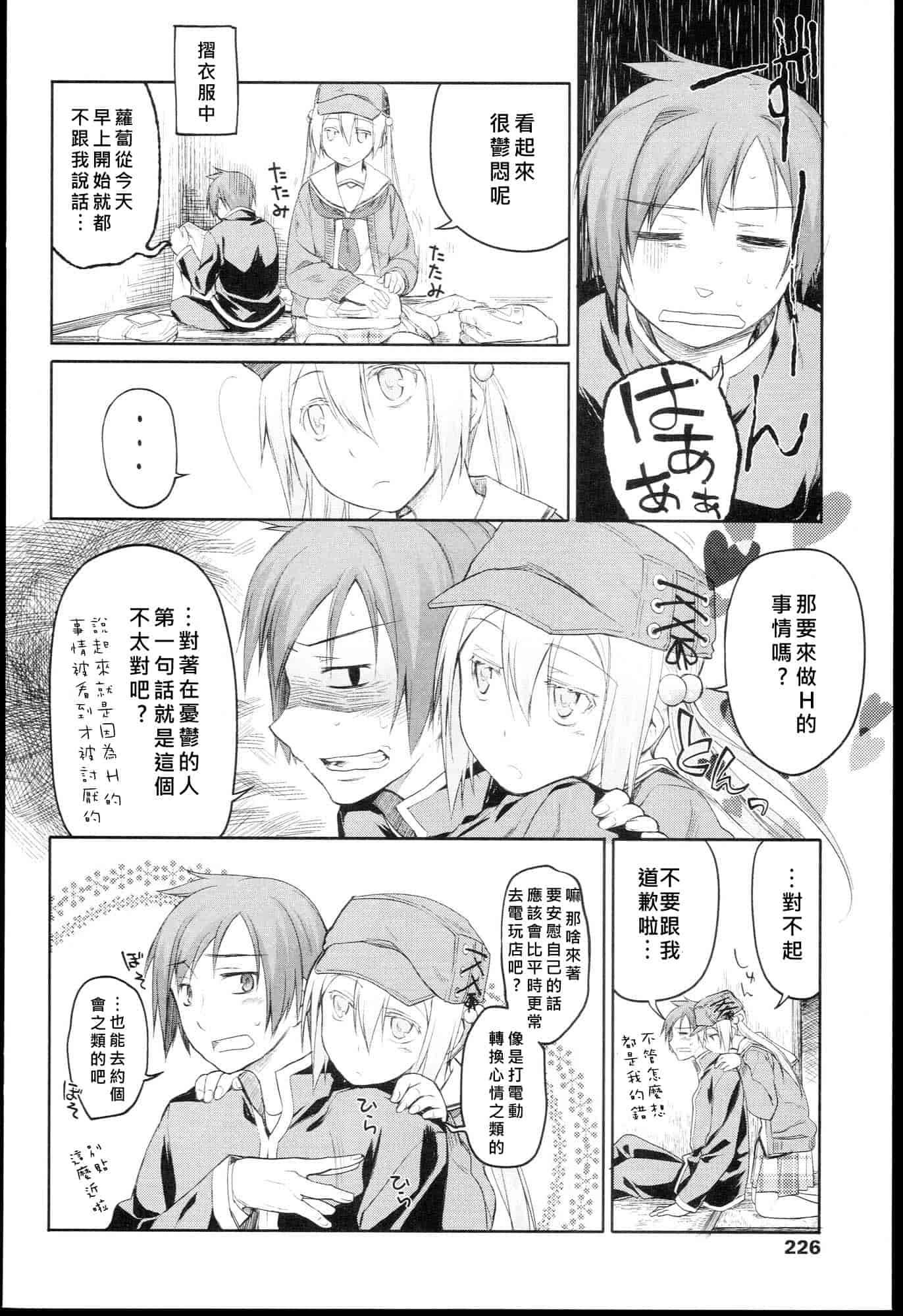 汉化版-[緑のルーペ] ガーデン I_第6集