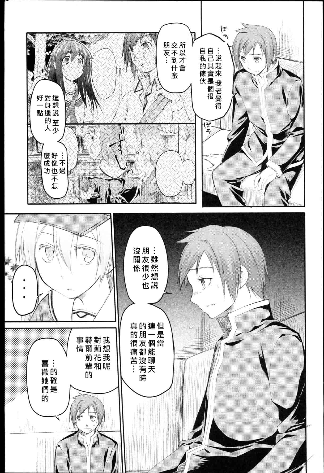 汉化版-[緑のルーペ] ガーデン I_第6集