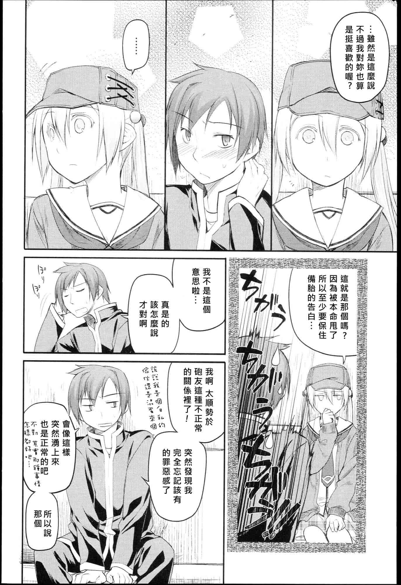 汉化版-[緑のルーペ] ガーデン I_第6集