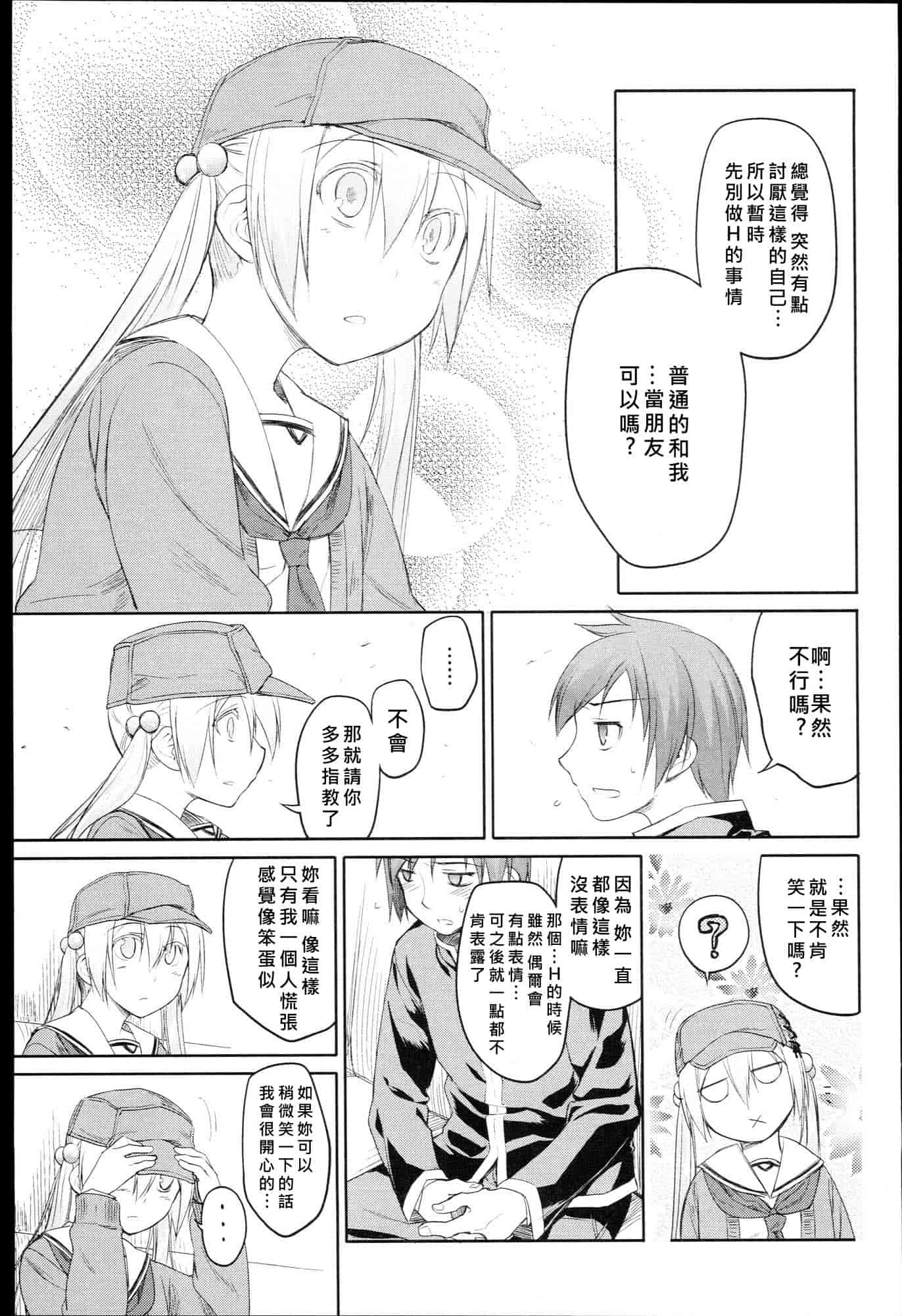 汉化版-[緑のルーペ] ガーデン I_第6集