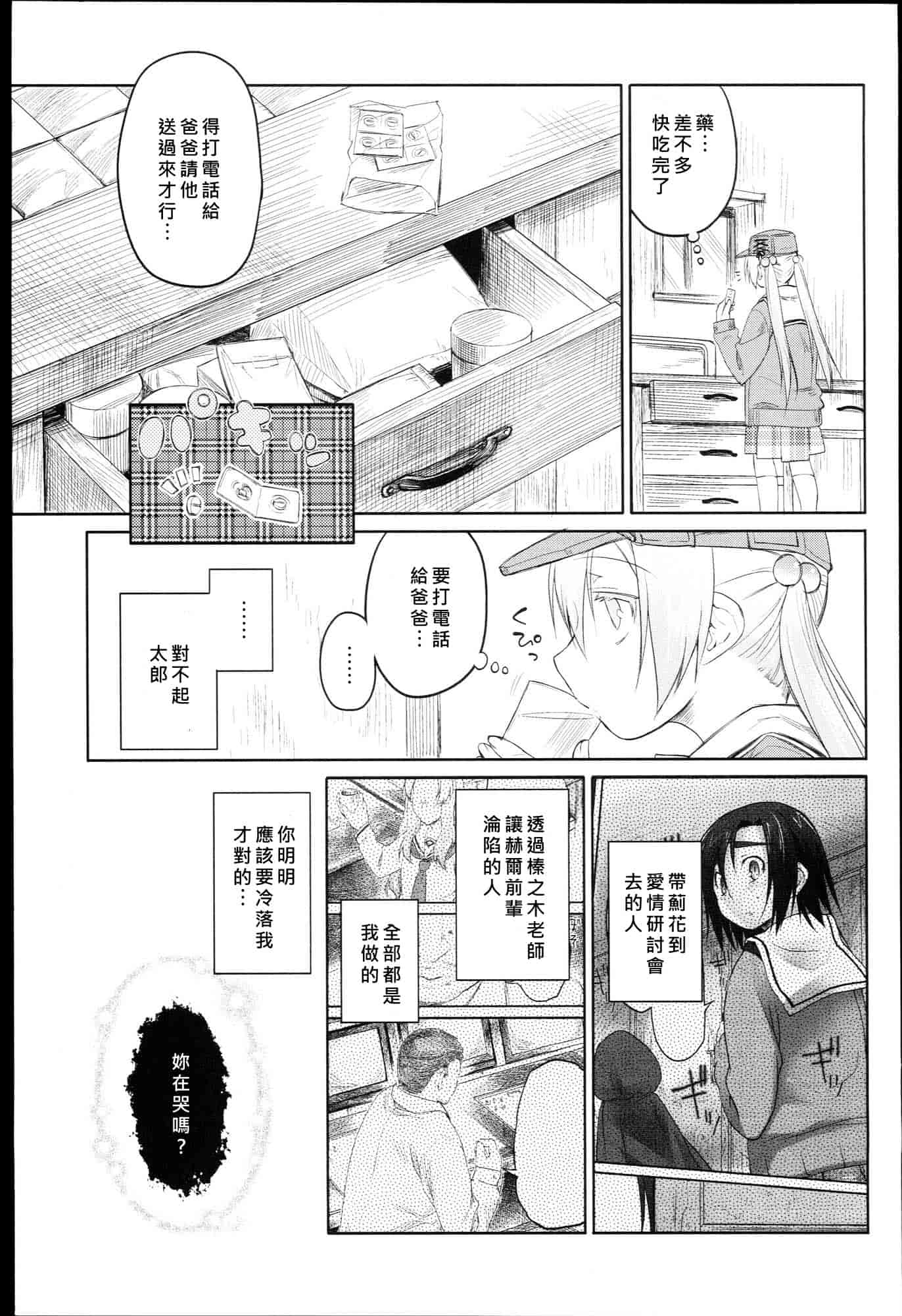 汉化版-[緑のルーペ] ガーデン I_第6集