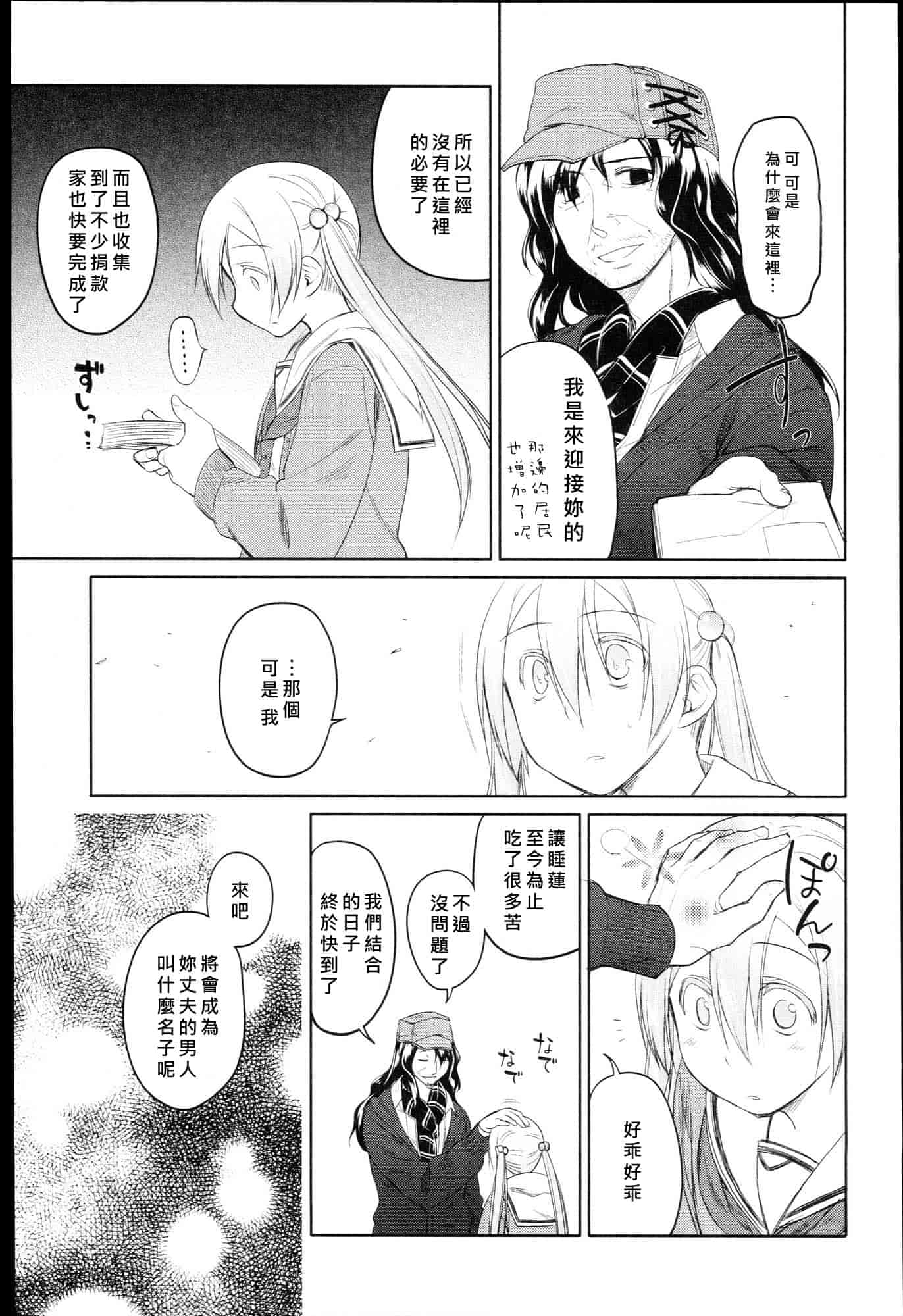 汉化版-[緑のルーペ] ガーデン I_第6集