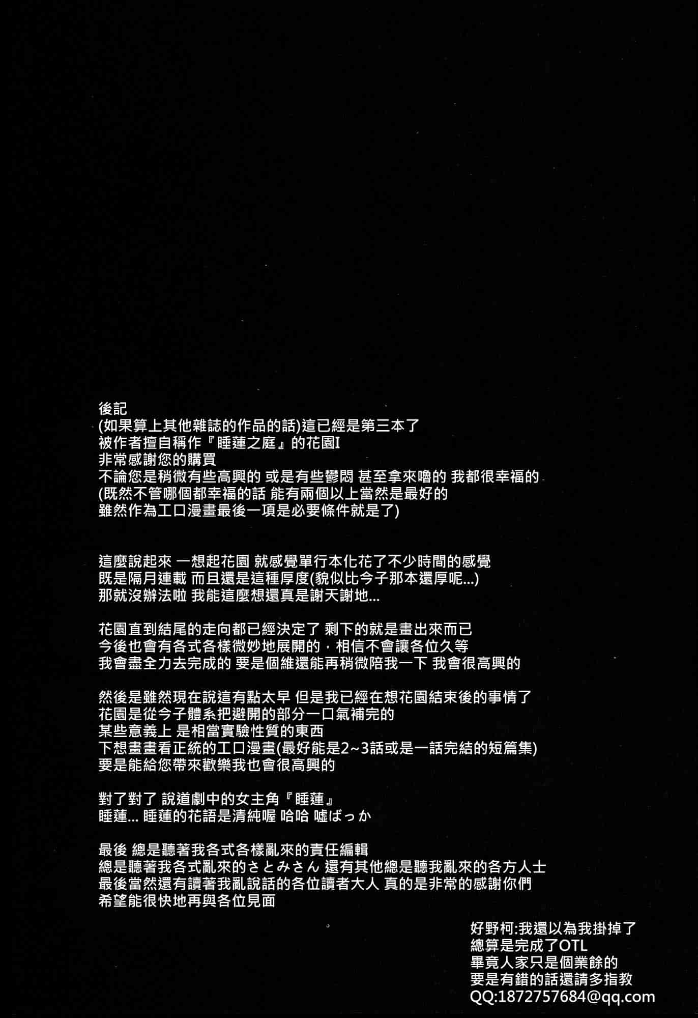 汉化版-[緑のルーペ] ガーデン I_第7集