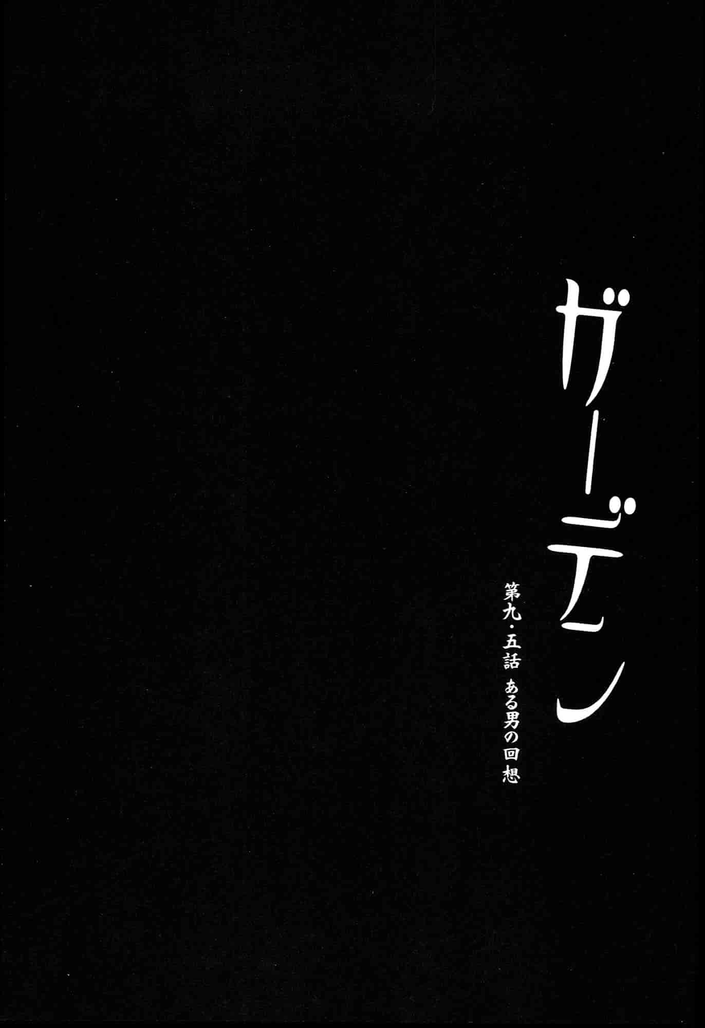 汉化版-[緑のルーペ] ガーデン I_第7集