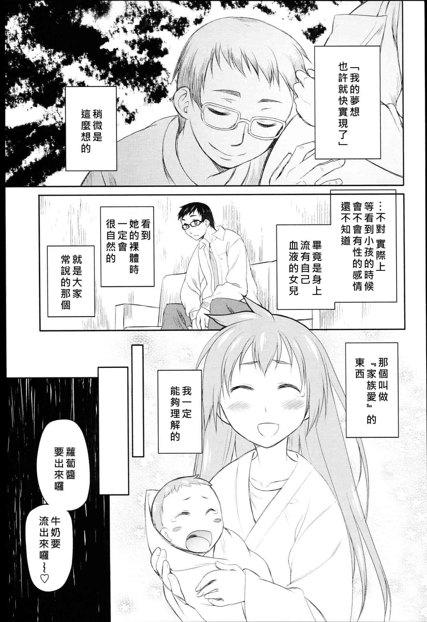 汉化版-[緑のルーペ] ガーデン I_第7集
