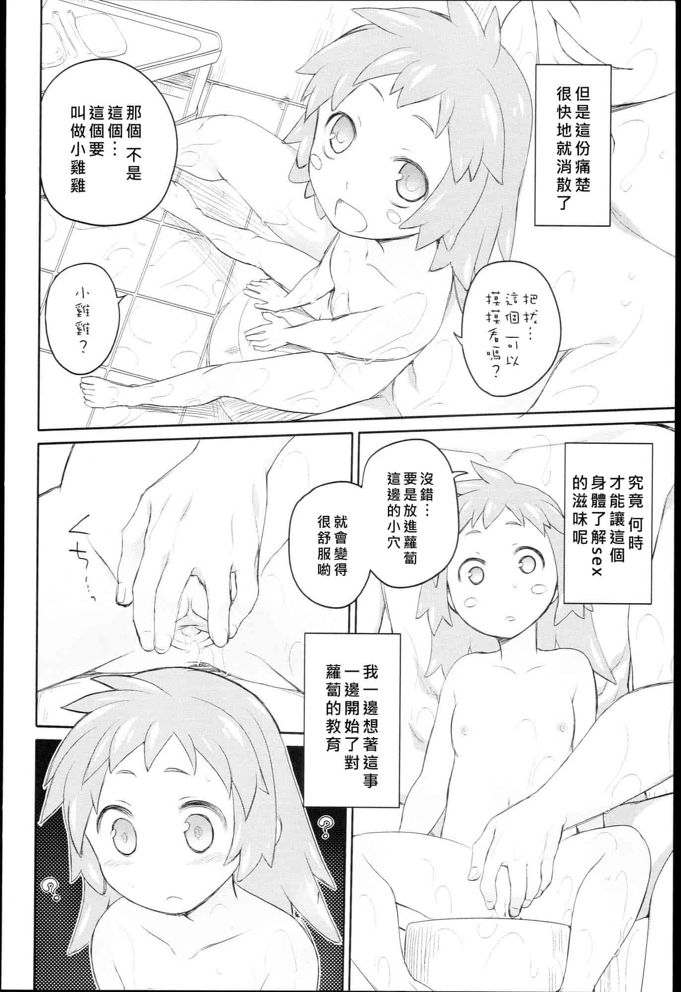 汉化版-[緑のルーペ] ガーデン I_第7集
