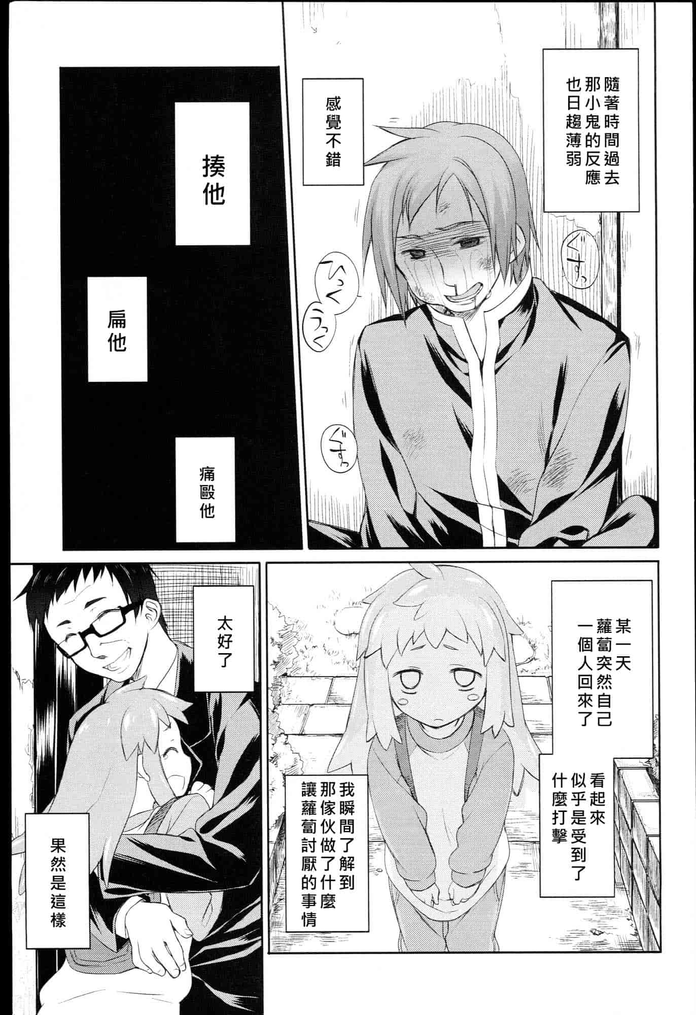 汉化版-[緑のルーペ] ガーデン I_第7集