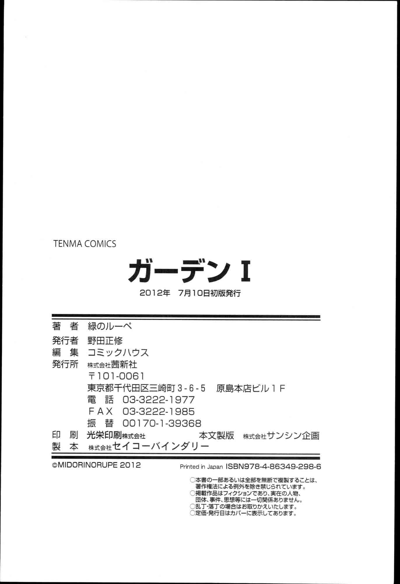 汉化版-[緑のルーペ] ガーデン I_第7集