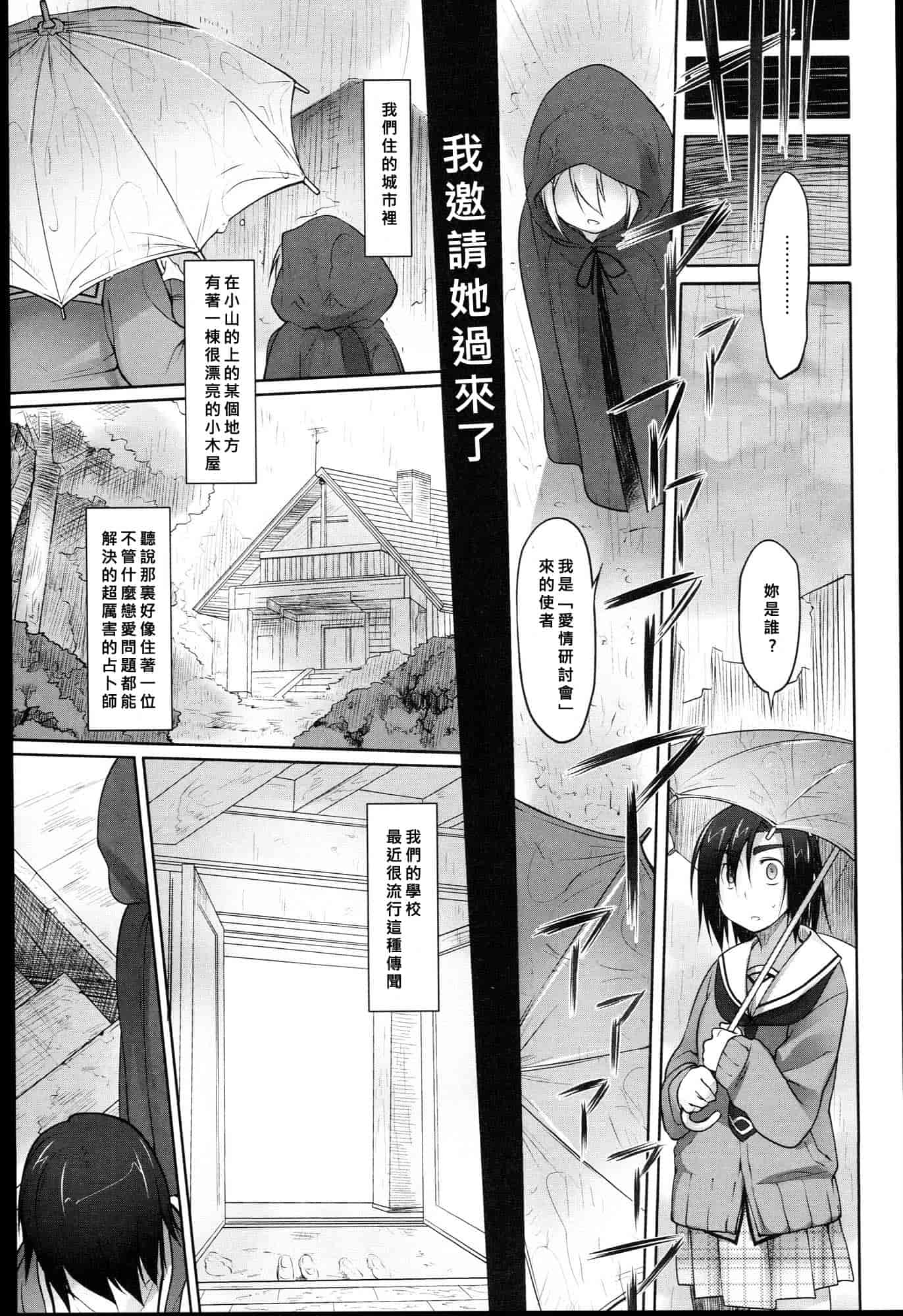 汉化版-[緑のルーペ] ガーデン I_第2集