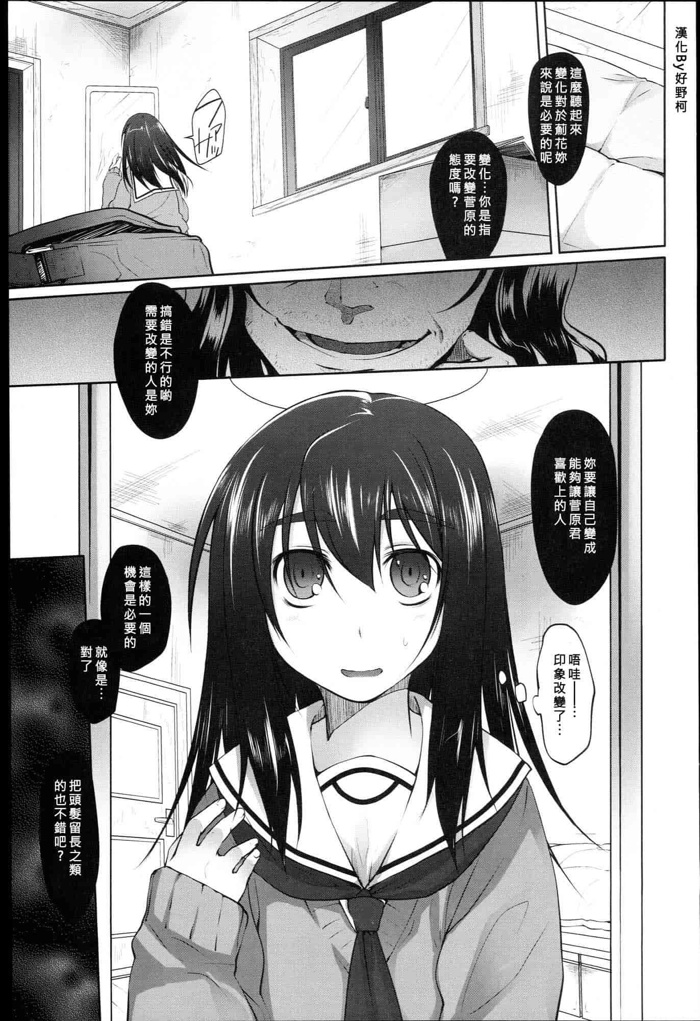 汉化版-[緑のルーペ] ガーデン I_第2集