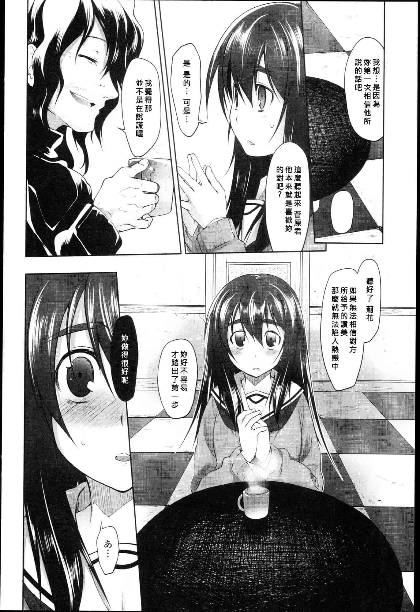 汉化版-[緑のルーペ] ガーデン I_第2集