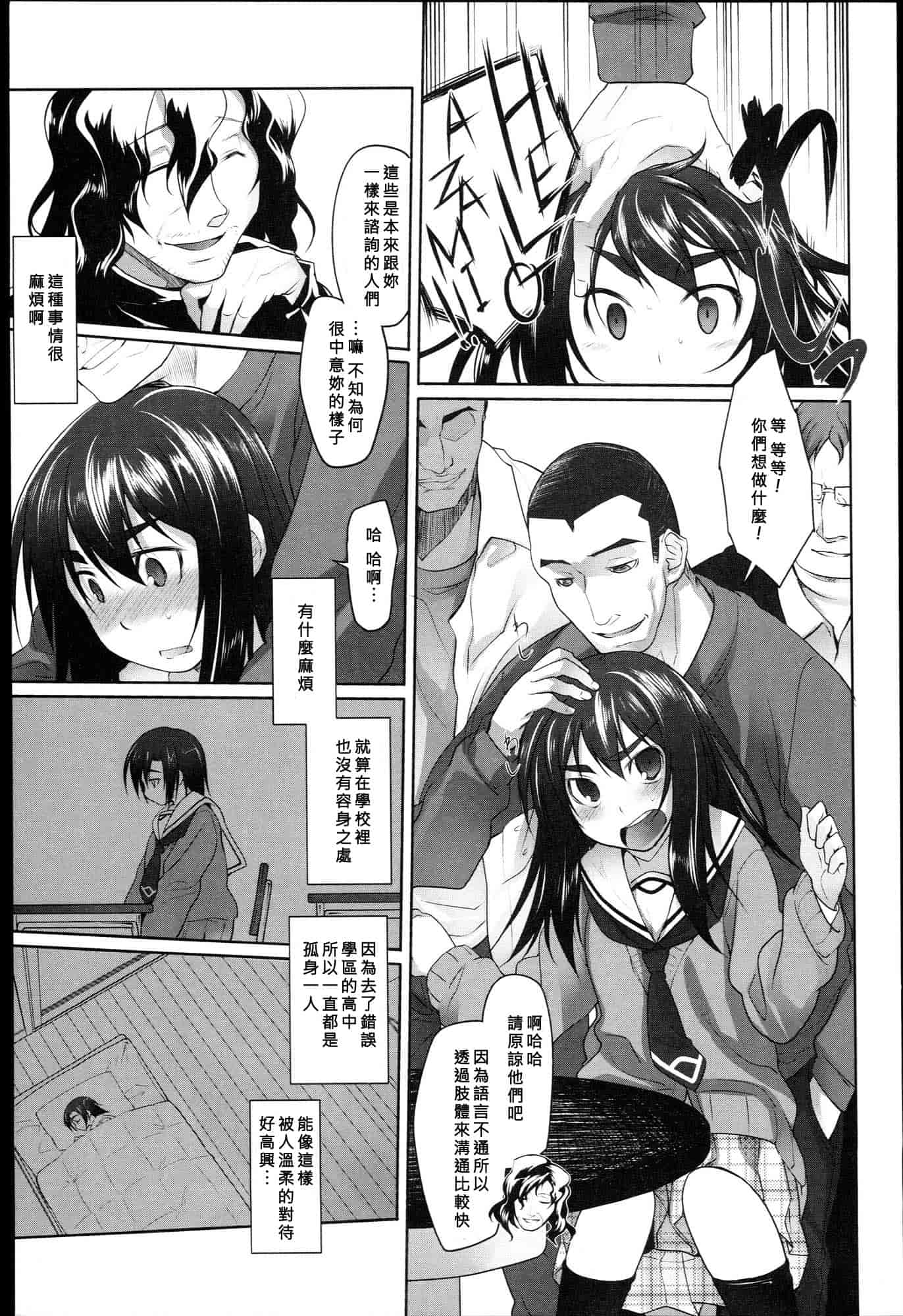 汉化版-[緑のルーペ] ガーデン I_第2集