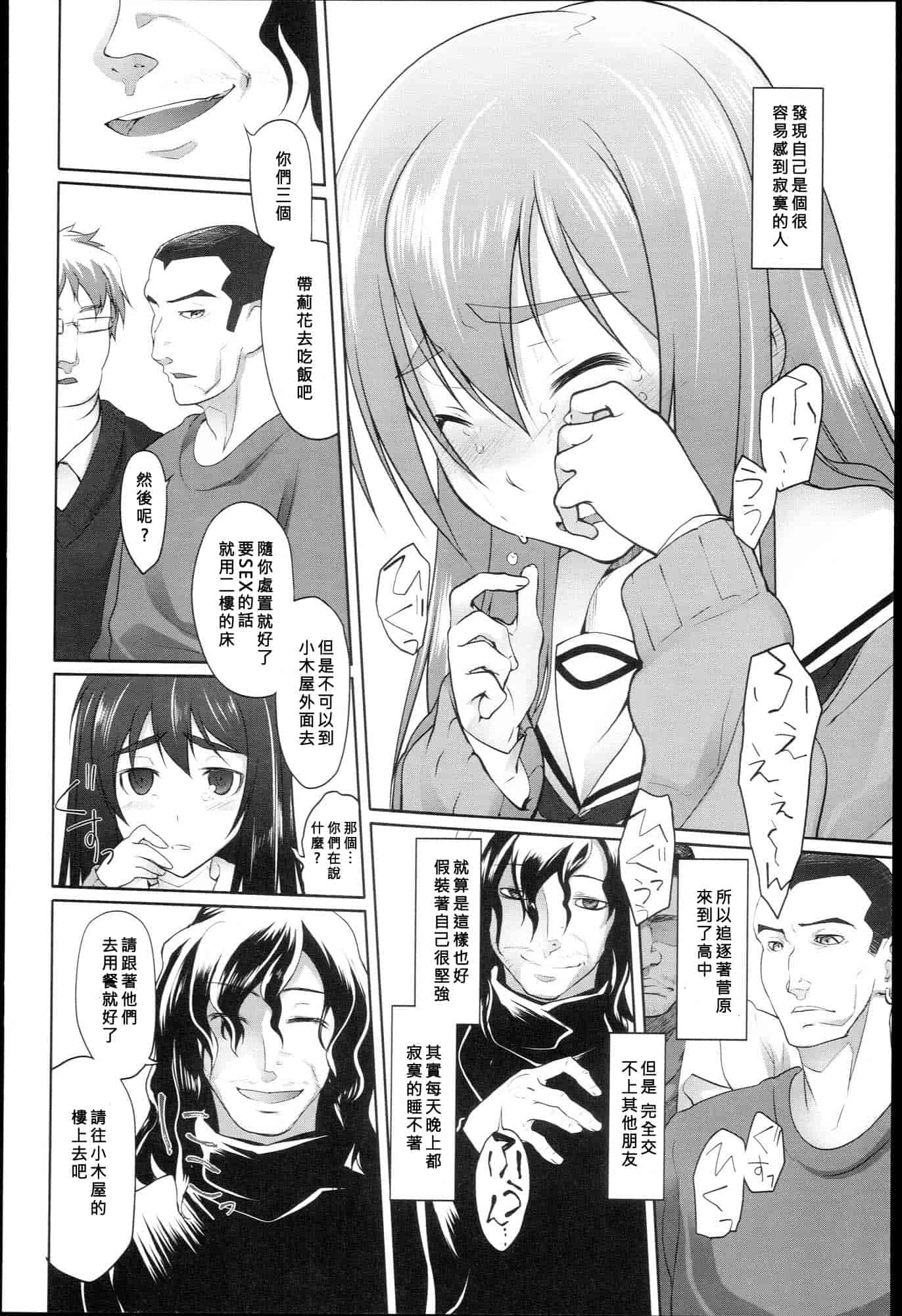 汉化版-[緑のルーペ] ガーデン I_第2集
