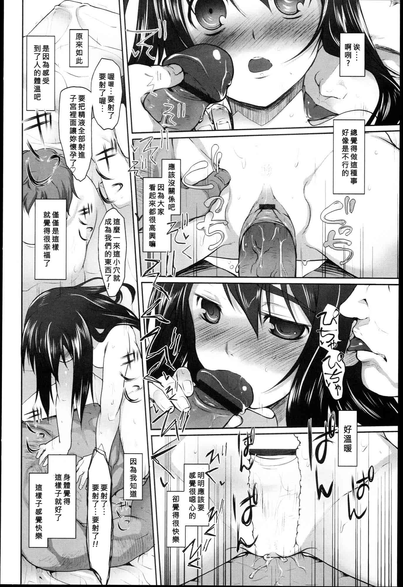 汉化版-[緑のルーペ] ガーデン I_第2集