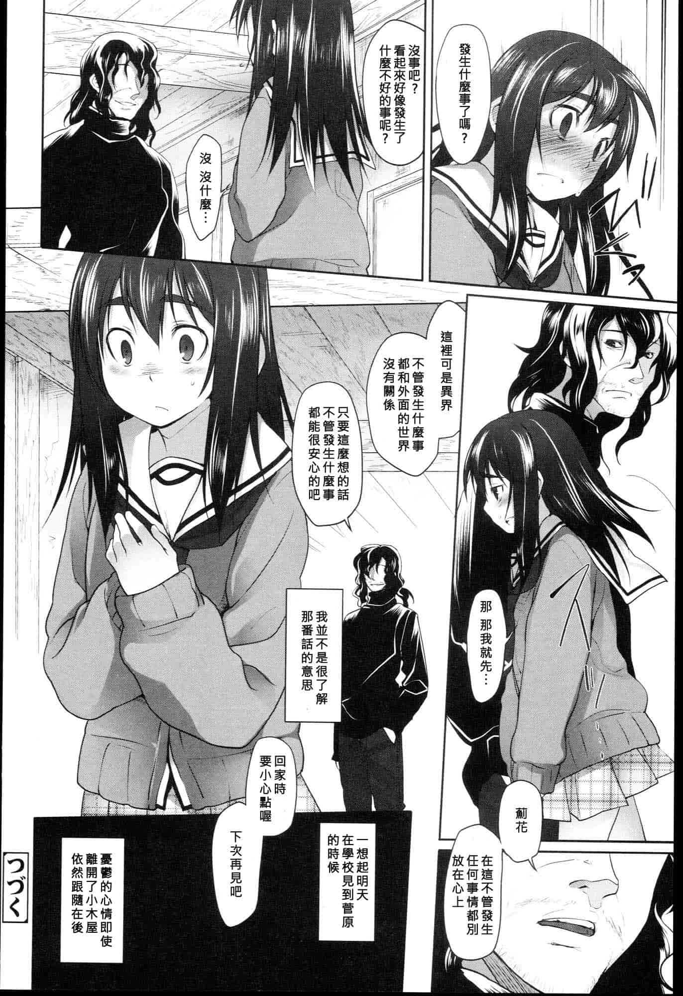 汉化版-[緑のルーペ] ガーデン I_第3集