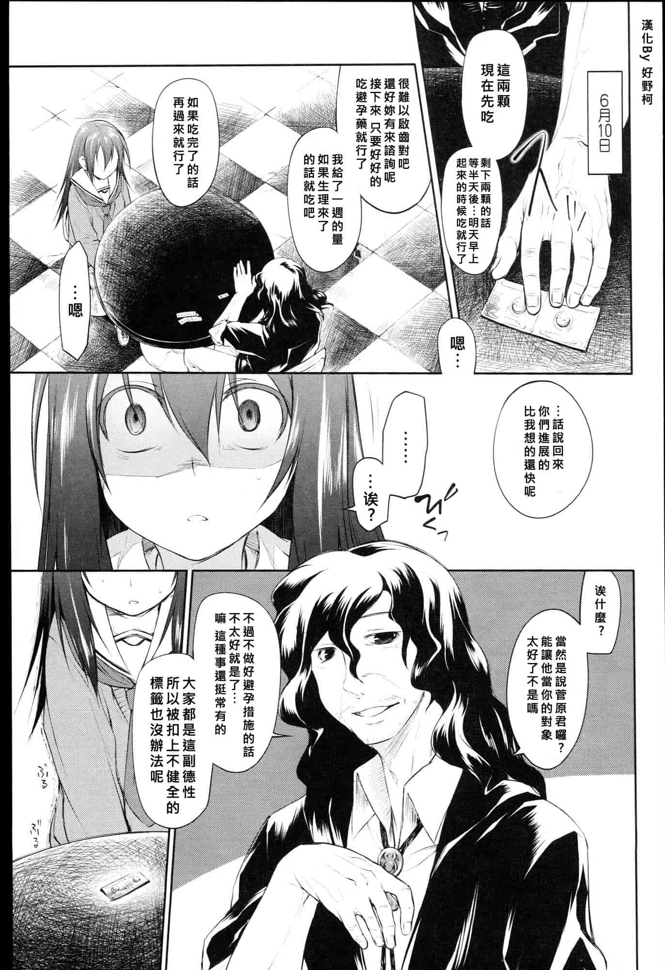 汉化版-[緑のルーペ] ガーデン I_第3集