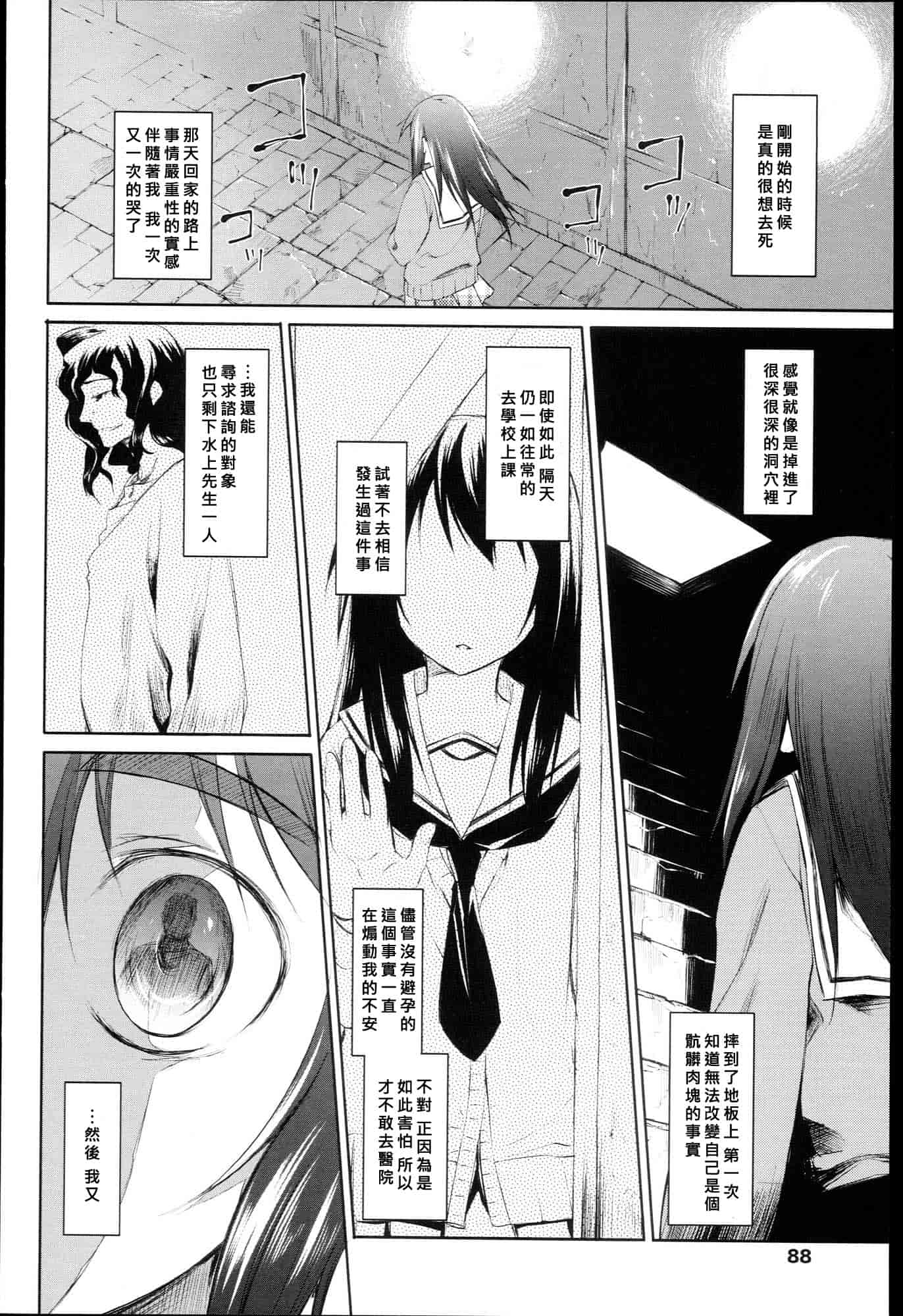 汉化版-[緑のルーペ] ガーデン I_第3集